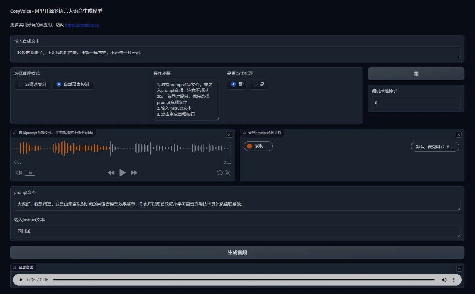 CosyVoice V6 - 阿里最新开源语音克隆、文本转语音项目 全新2.0模型，修复情感控制，本地一键整合包下载 .. ...