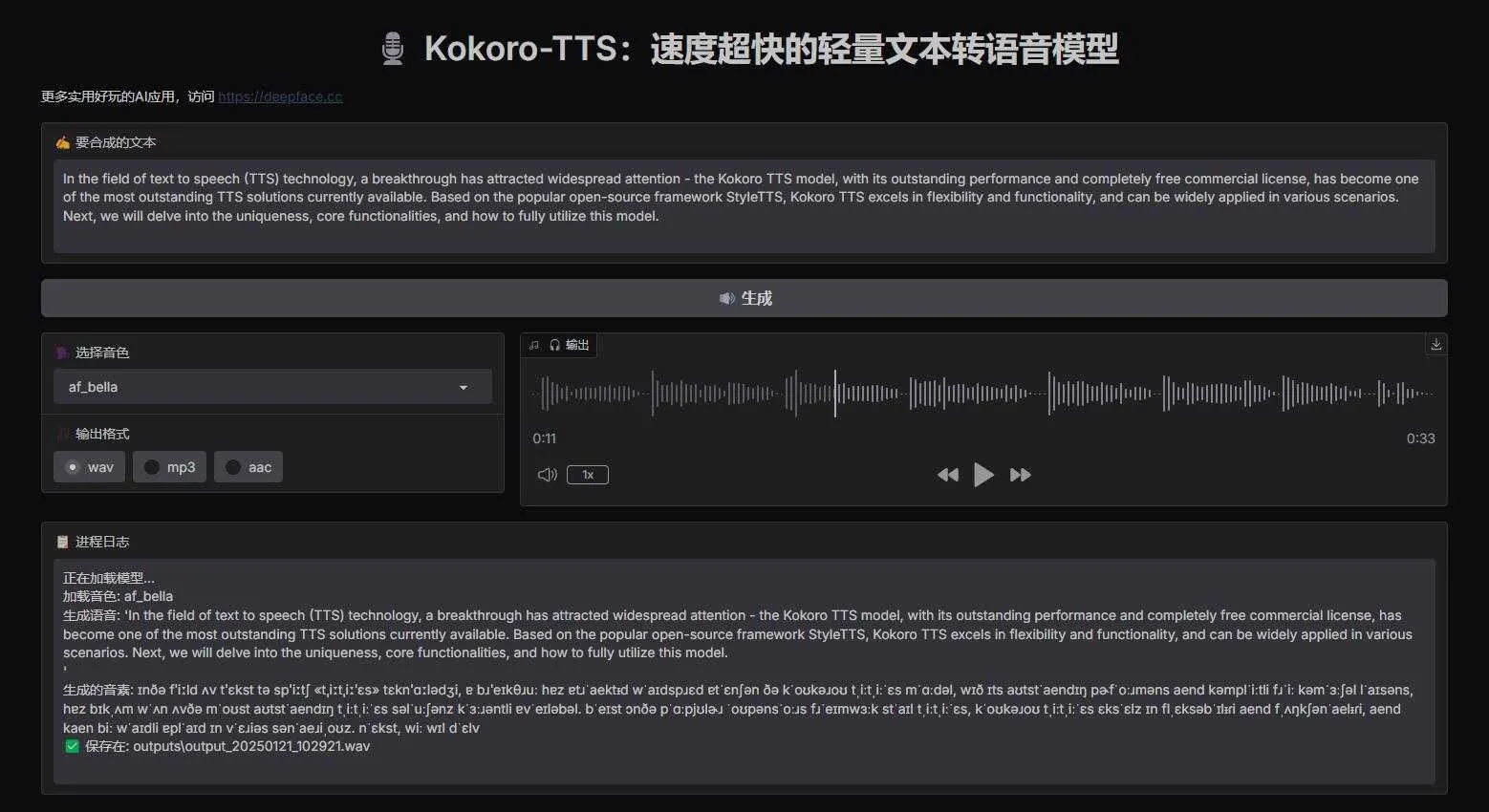 Kokoro - 最近很火的速度超快的轻量级文本转语音模型 本地一键整合包下载