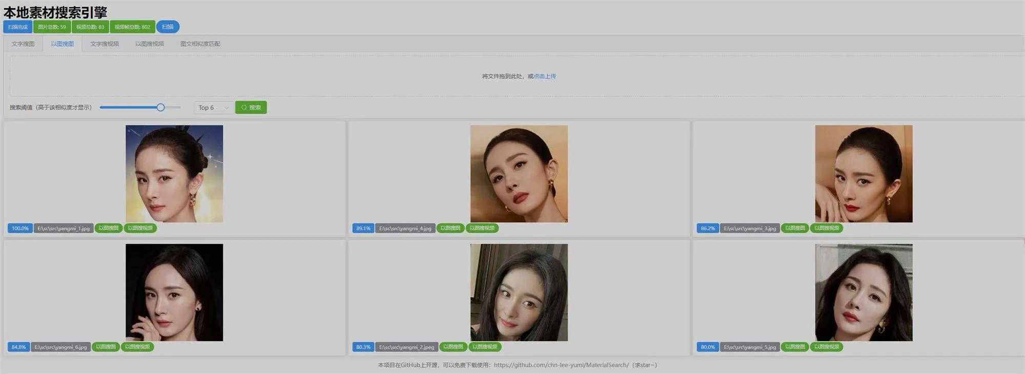 MaterialSearch - AI语义搜索本地素材，支持文字描述、图片等方式搜图搜视频 本地一键整合包下载 ... ... . ...