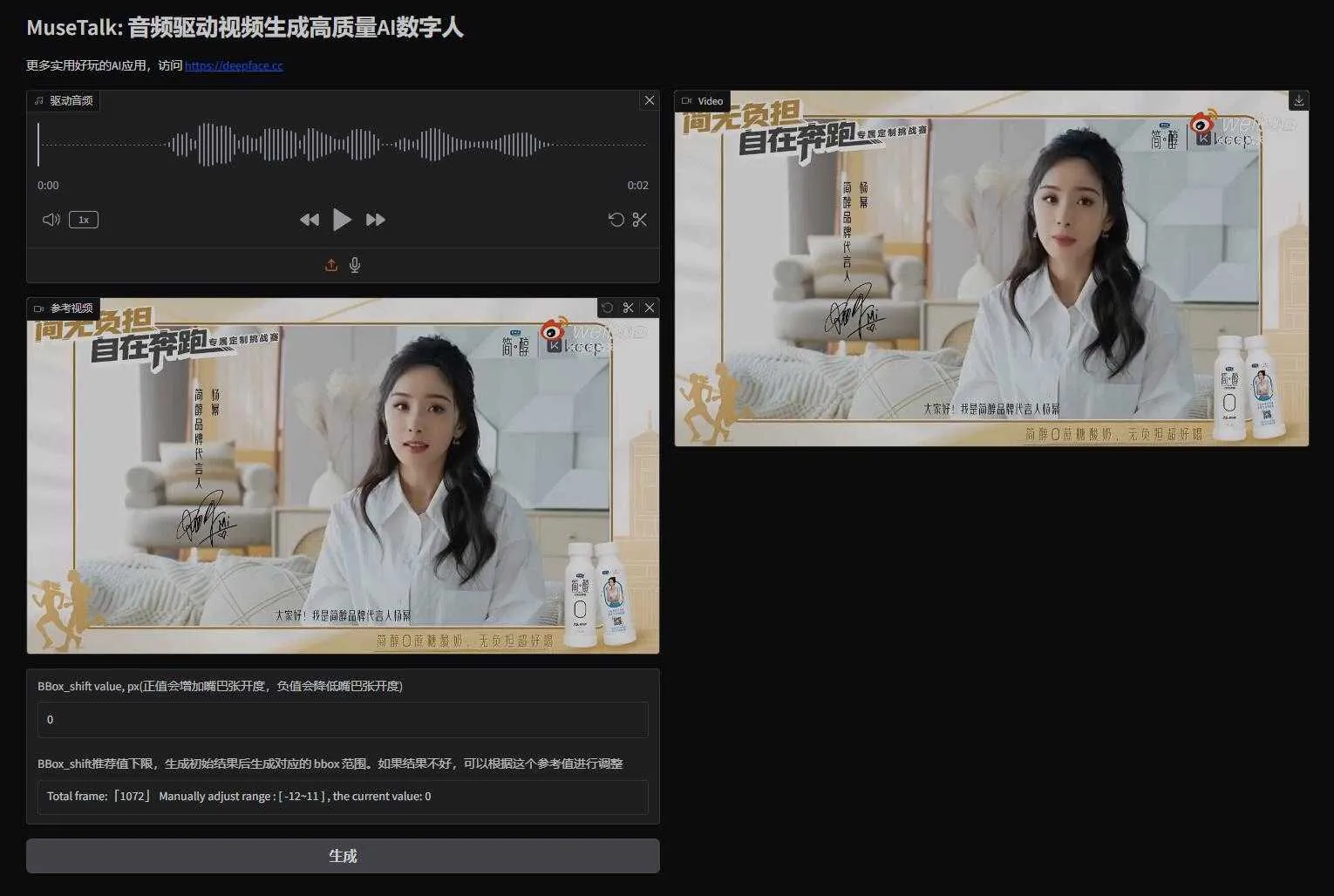 MuseTalk V2版 - 一键创建高质量AI数字人，音频驱动视频生成数字人 本地一键整合包下载 ... ... ... ... ...