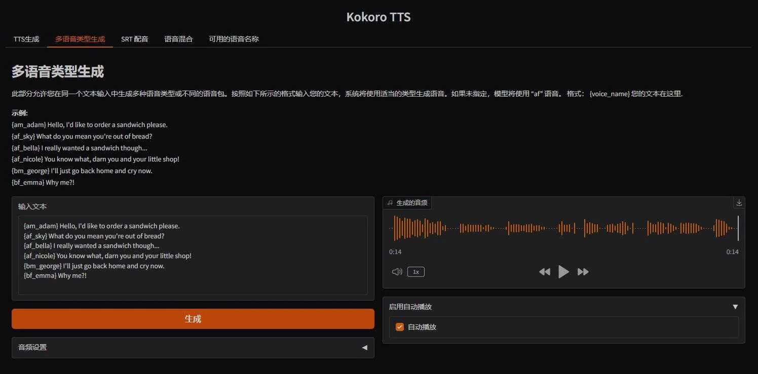 Kokoro V2版 - 最近很火的速度超快的轻量级文本转语音模型 本地一键整合包下载 ... ... ... ...
