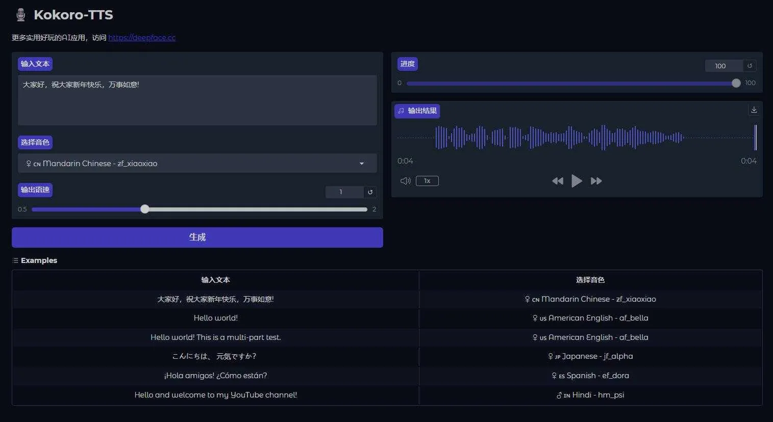Kokoro V3版 - 新增中文支持！最近很火的速度超快的轻量级文本转语音模型 本地一键整合包下载 ... ... ...  ...