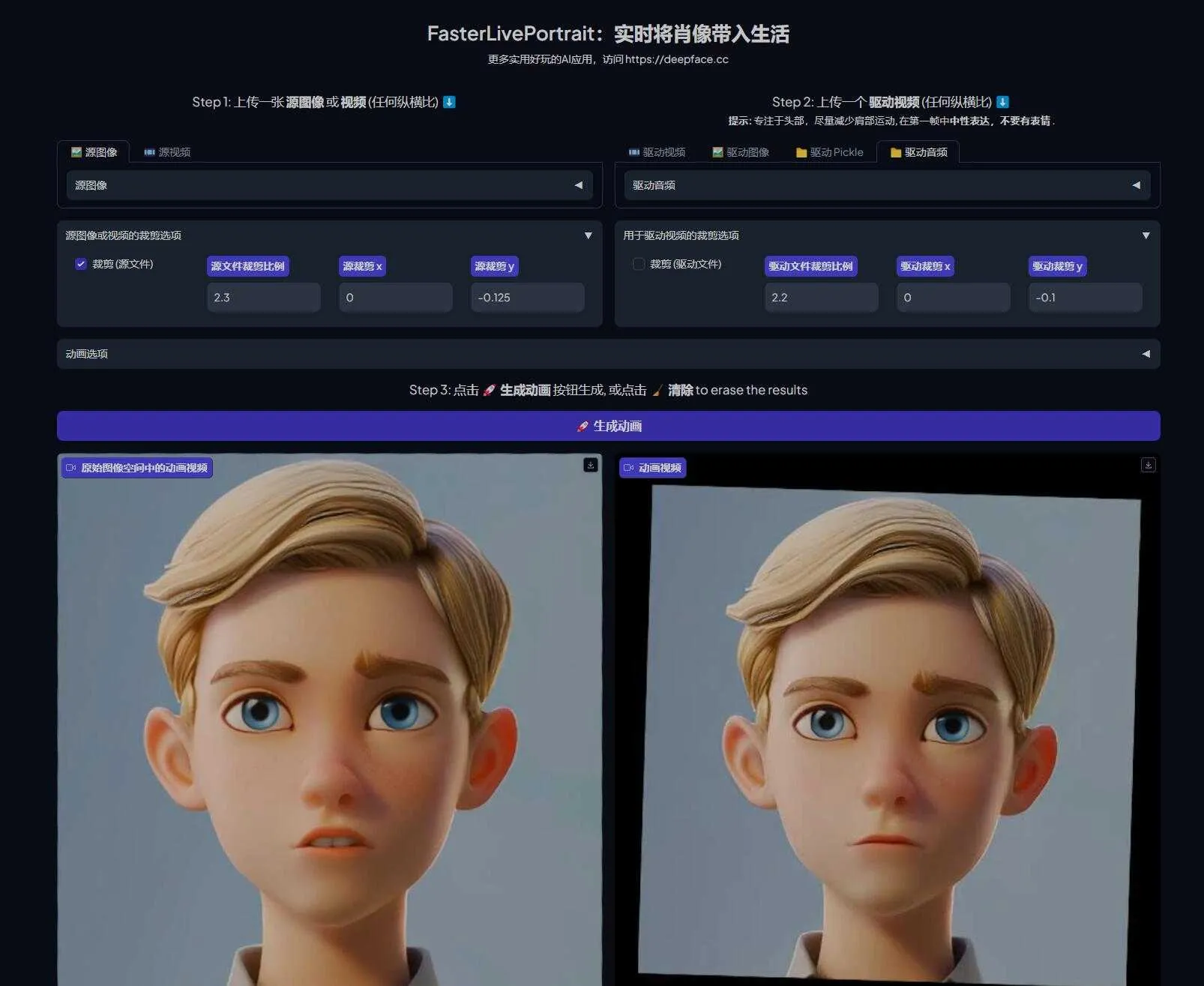 FasterLivePortrait - 实时肖像动画，一张照片生成生动视频、表情包，精准操控五官 本地一键整合包下载 ... ...