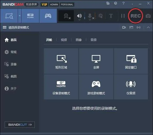 Bandicam 录屏软件 中文破解版(班迪录屏) v8.1