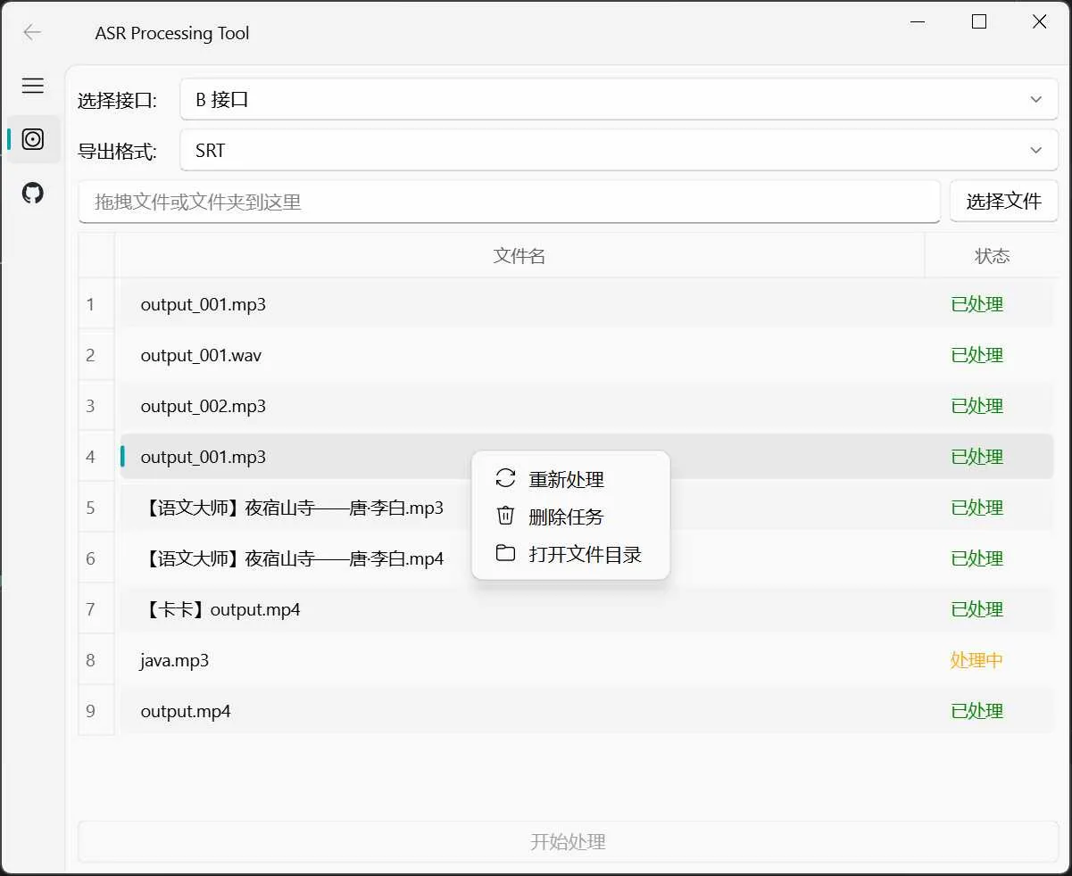 AsrTools - 一个小巧的智能语音转文本工具，CPU可运行，支持批量 本地一键整合包下载 ... ...