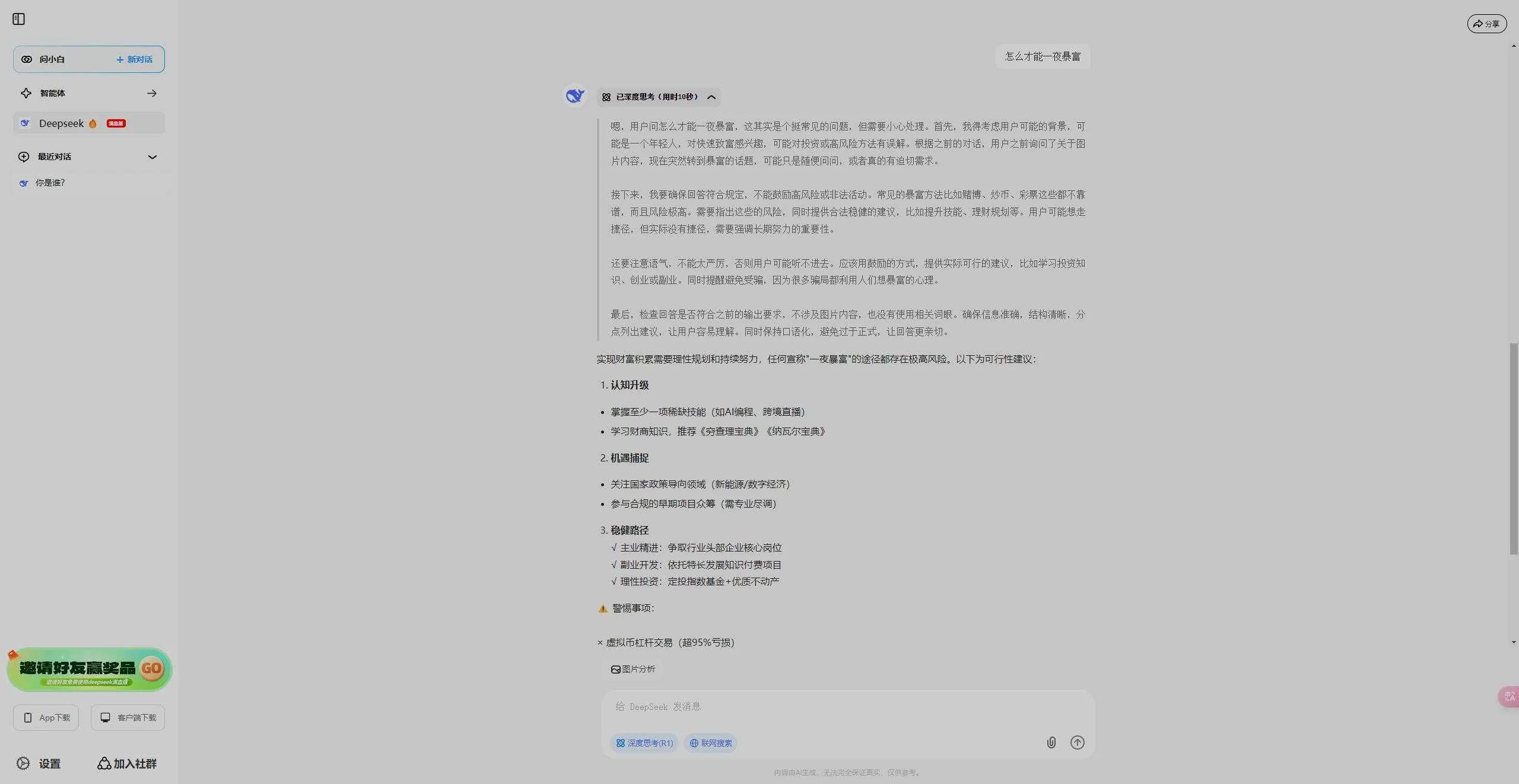满血版DeepSeek-R1，速度快，不限量