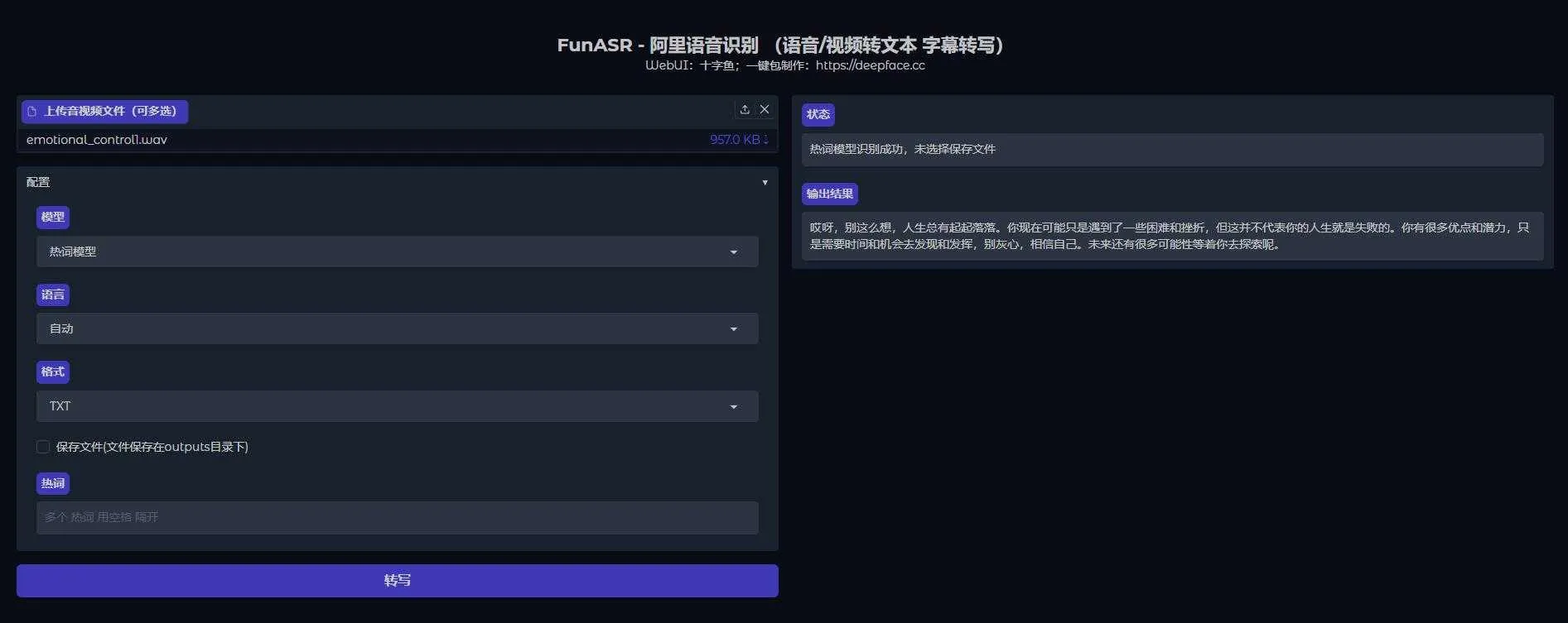FunASR - 阿里开源语音识别模型 支持语音转文本/语音转字幕/视频转字幕等 本地一键整合包下载 ... ... ...  ...