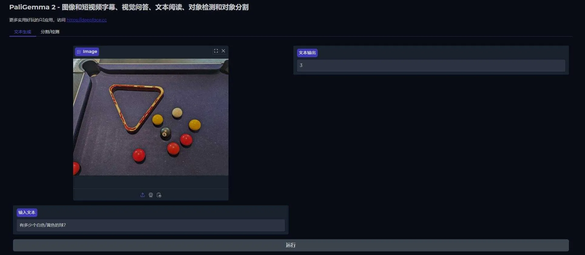 PaliGemma 2 - Google开源视觉模型，图像和短视频字幕、视觉问答、文本阅读、对象检测和对象分割 本地一键  ...