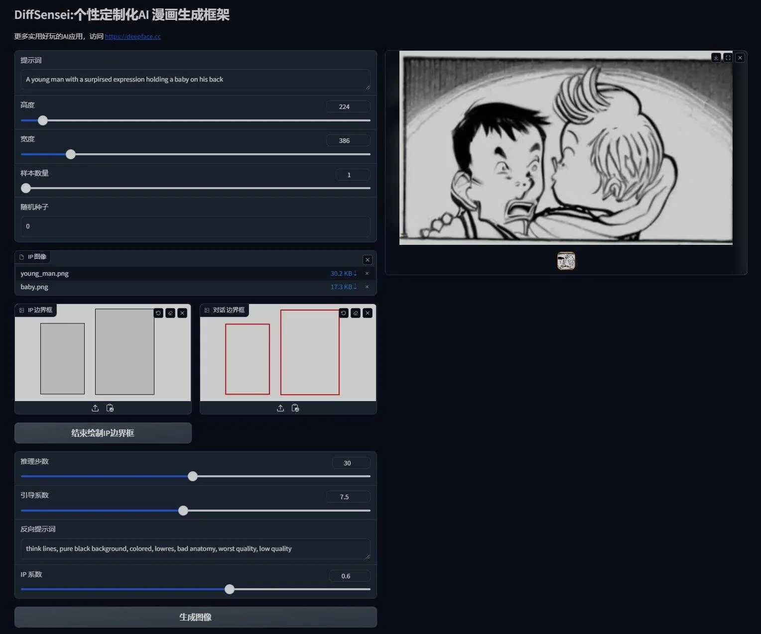 DiffSensei - 个性定制化AI 漫画生成框架，将书面故事一键转成漫画 本地一键整合包下载 ... ... ... ... .. ...