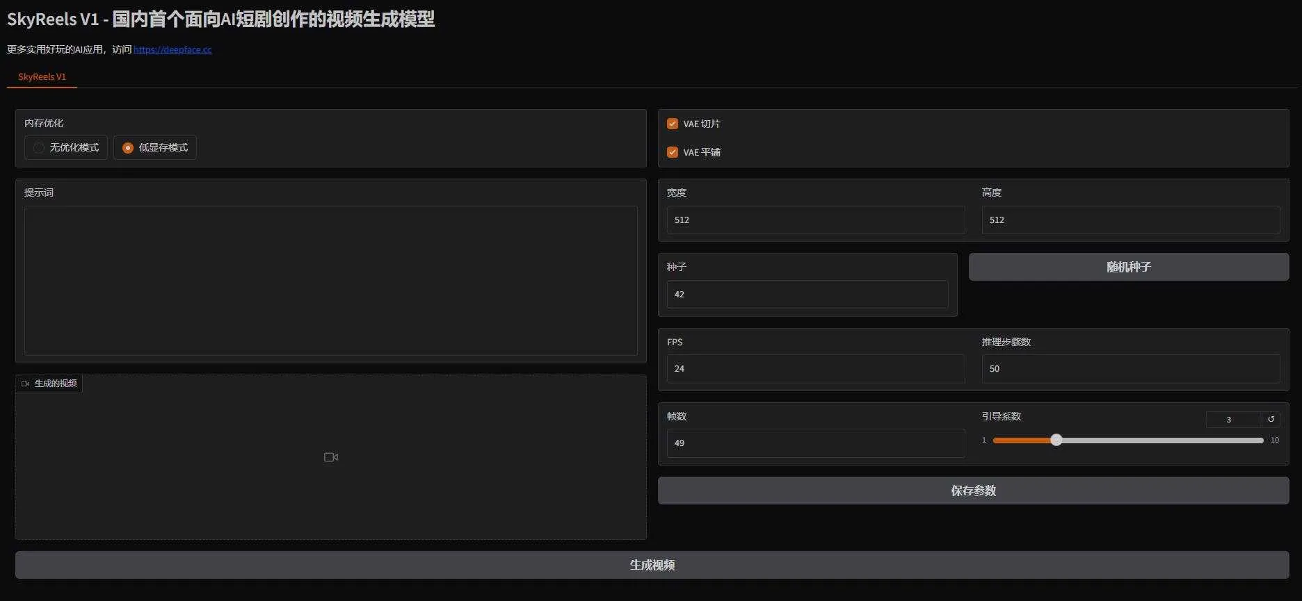 SkyReels V1 - 国内首个面向AI短剧创作的视频生成模型 本地一键整合包下载