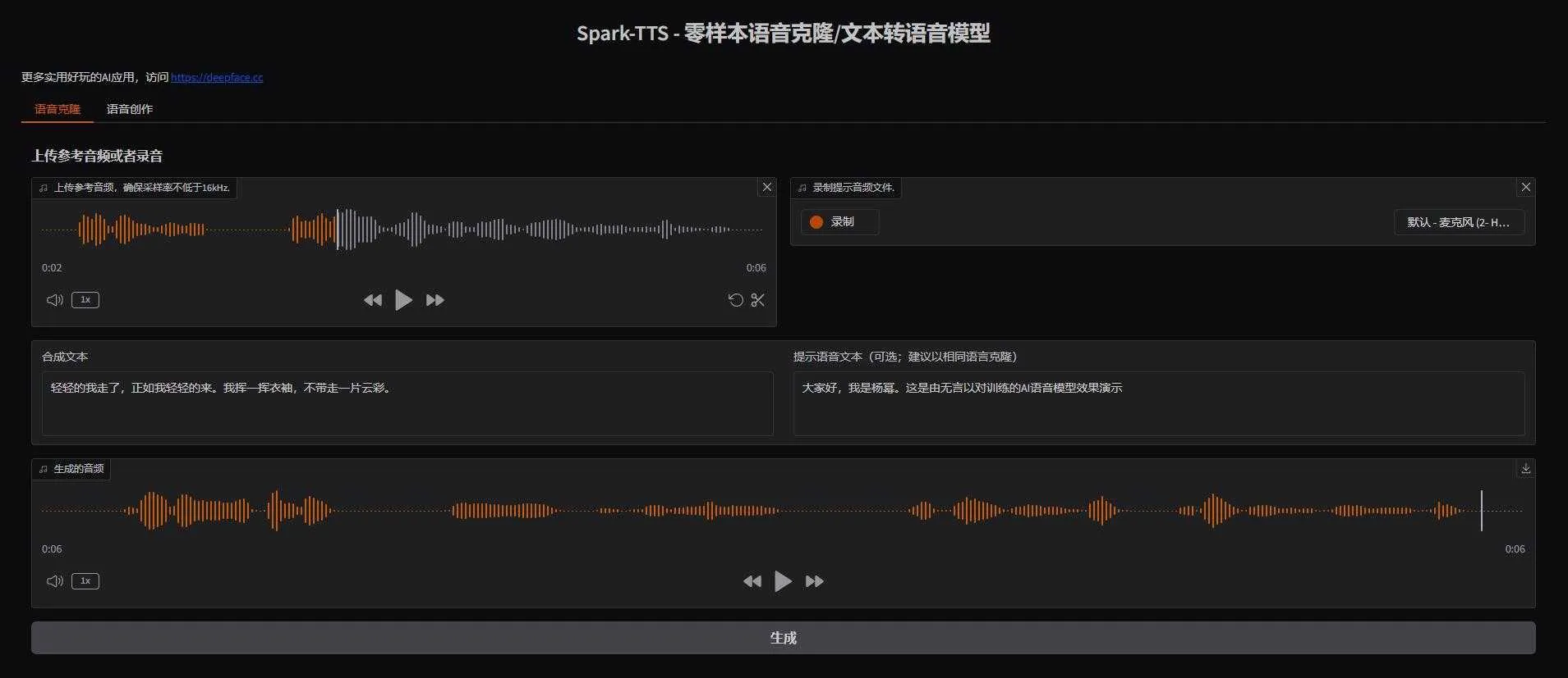 Spark-TTS - AI语音克隆，零样本免训练一键语音克隆 文本转语音 TTS 本地一键整合包下载 ... ... ... ...