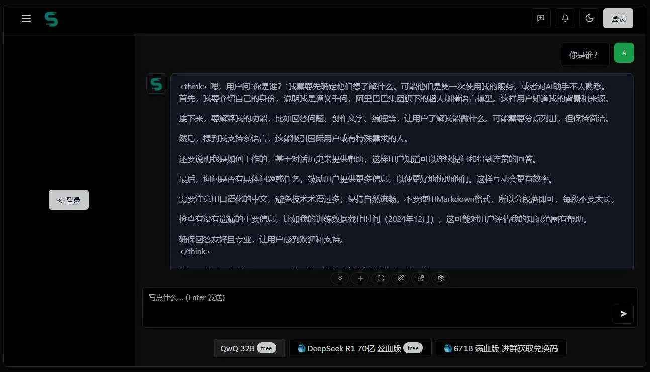 Free QwQ - 世界首个免费无限制分布式 QwQ API