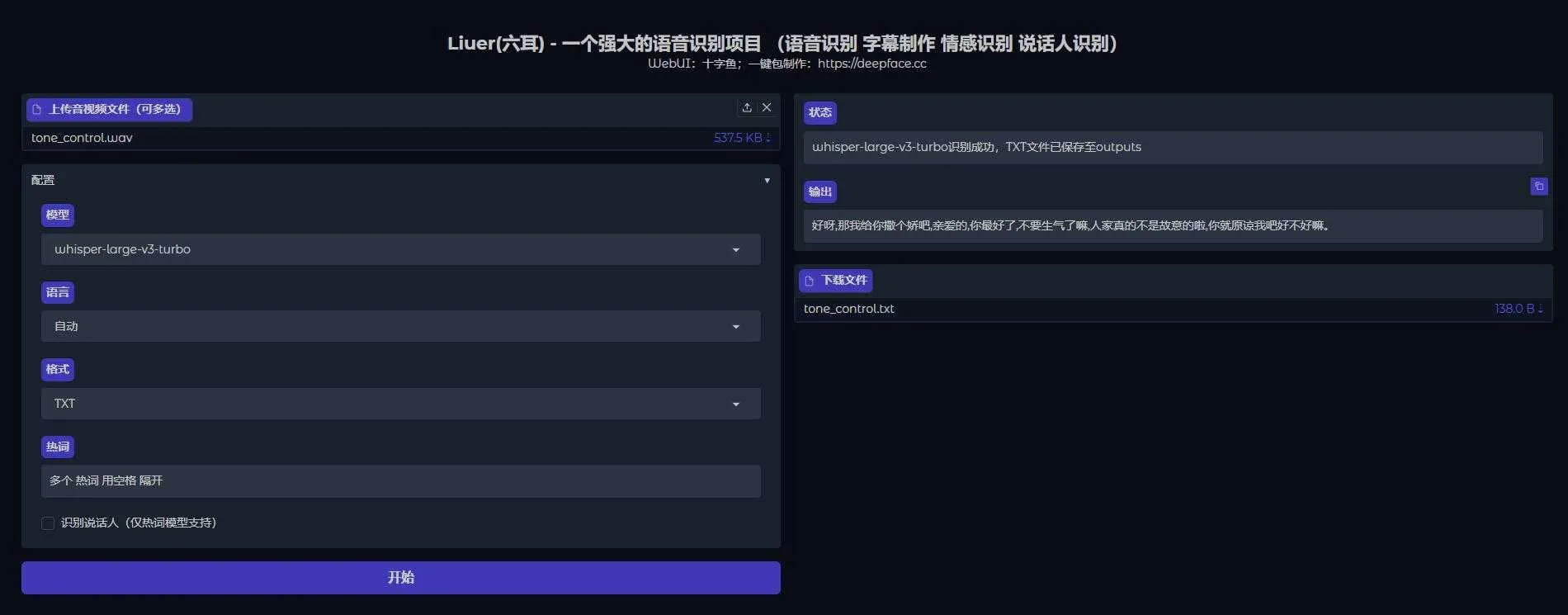 Liuer - 一个功能强大，速度超快的语音识别项目 支持语音识别 字幕转写 语音转字幕 本地一键整合包下载 ... ...