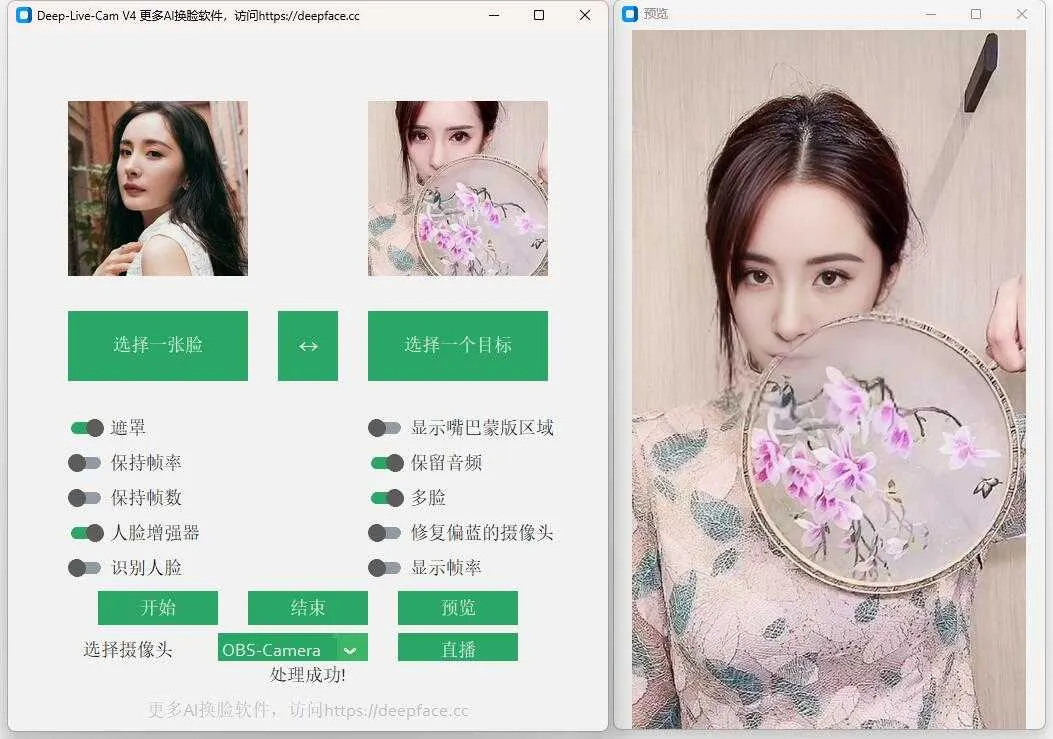 【AI换脸】最近很火的一键换脸软件 DeepLiveCam V4版，图片换脸、视频换脸、直播换脸 ... ... ... ...