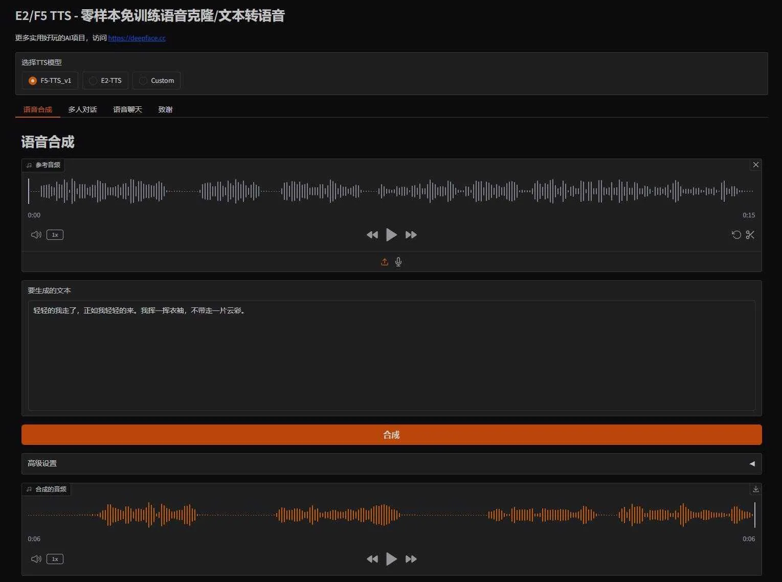 F5-TTS V5版 - 新增V1模型，提升推理和训练效果。零样本免训练语音克隆，文本转语音 本地一键整合包下载 .. ...