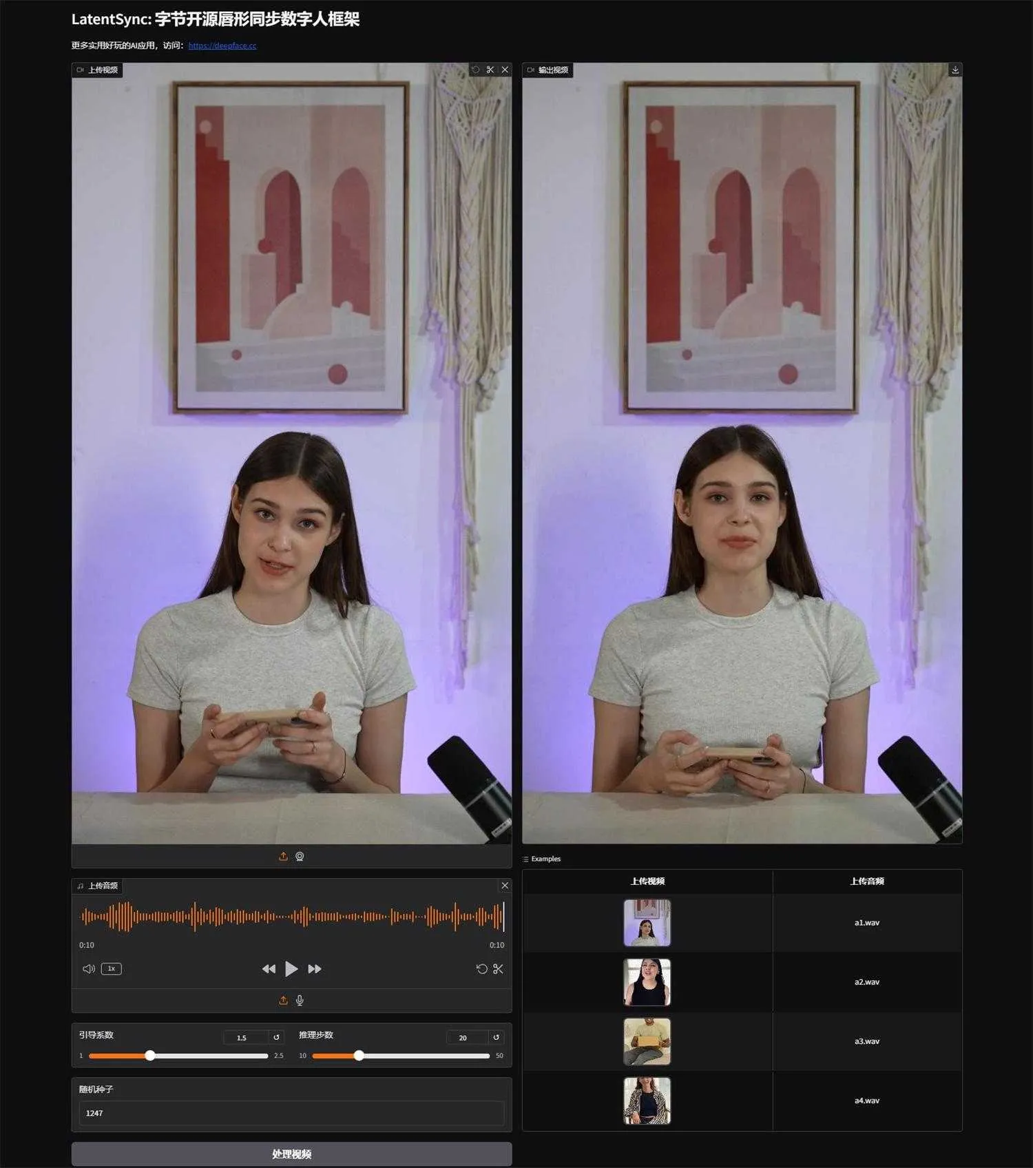 LatentSync V5版 - 字节开源最强AI数字人项目，音频驱动视频生成数字人说话视频 本地一键整合包下载 ... .. ...