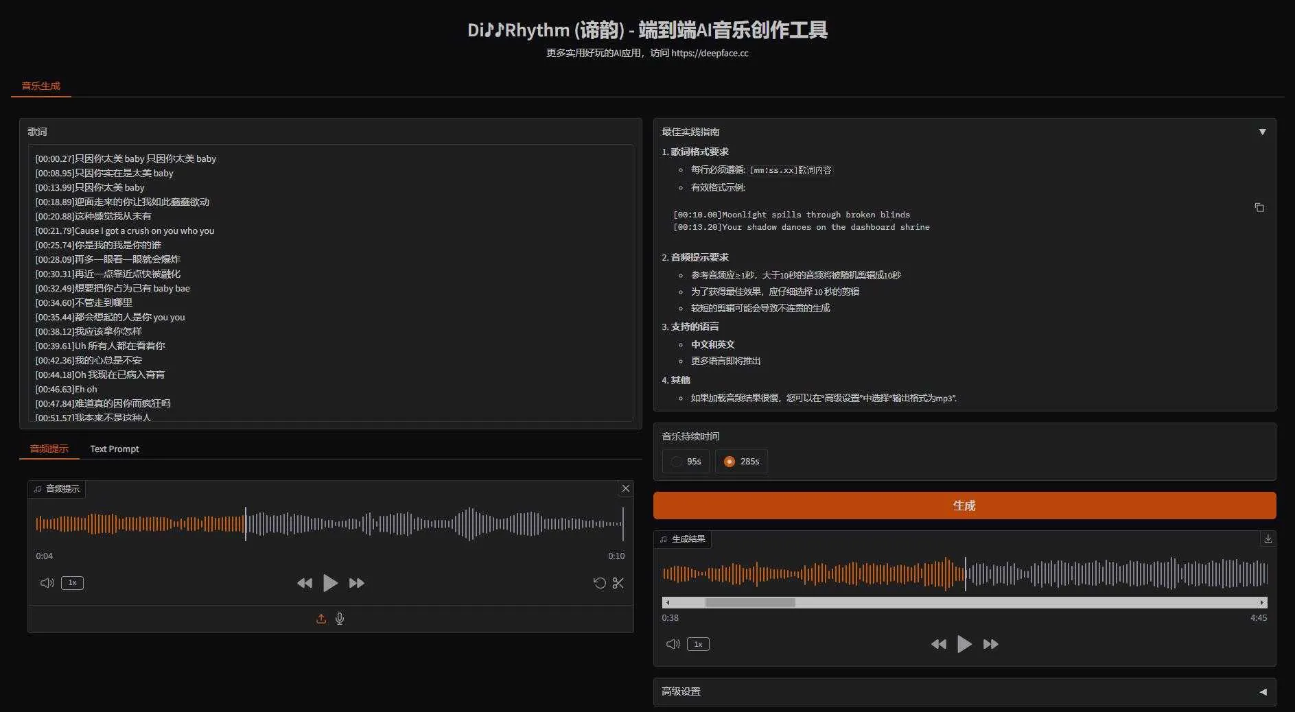 DiffRhythm(谛韵) V3版 - AI音乐创作新纪元，新增完整版(4分45秒模型)，10 秒生成 AI 歌曲，本地一键整合包 ...