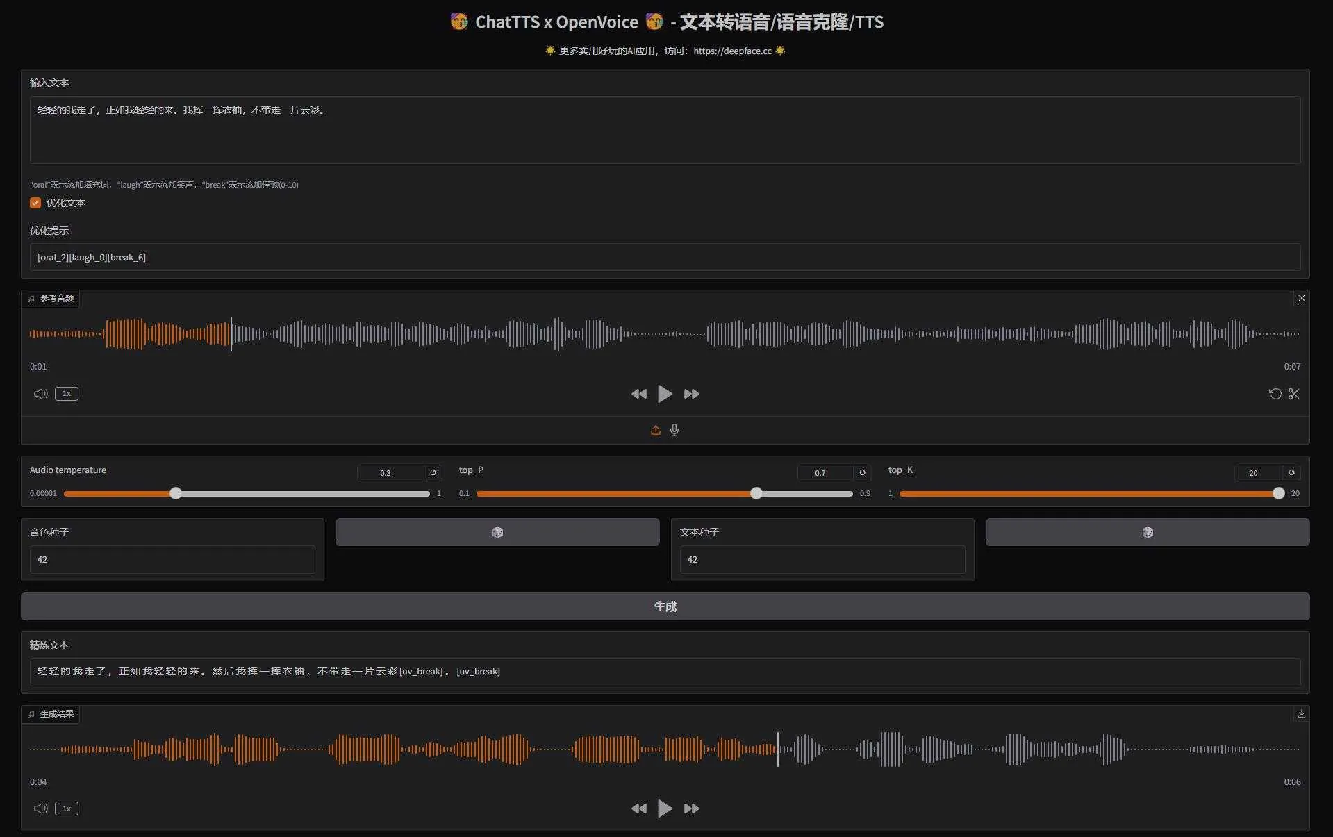 ChatTTS V3 -  ChatTTS 与 OpenVoice 融合版，支持零样本语音克隆 文本转语音 本地一键整合包下载 ... ...  ...