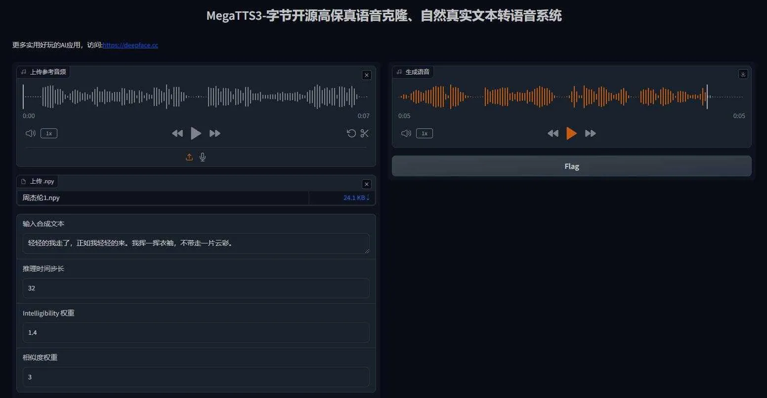 MegaTTS3 - 字节开源高保真语音克隆、文本转语音软件 中英混搭无缝切换 本地一键整合包下载 ... ... ... ...