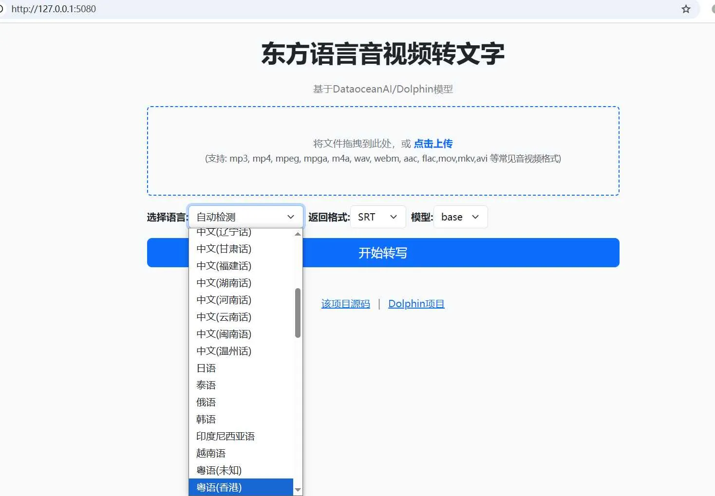 Dolphin - 专门针对东方语言训练的语音识别模型 本地一键整合包下载