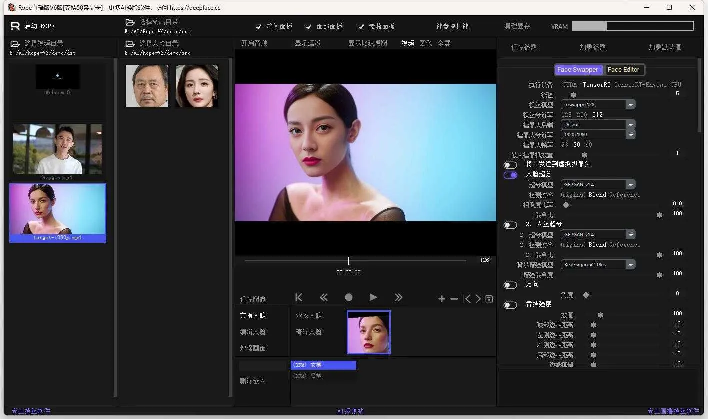 Rope 换脸直播版 V6版 - 支持50系显卡 视频换脸/实时直播换脸软件 本地一键整合包下载 ... ... ... ...