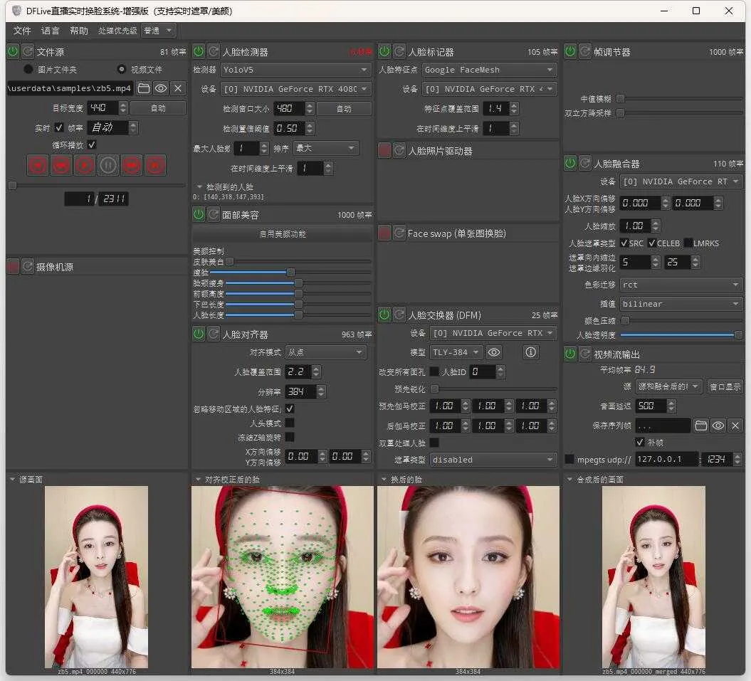 AI实时换脸、AI直播换脸软件 - DeepFaceLive 增强版下载 支持实时遮罩、支持美颜 ... ... ... ... ... ... ...