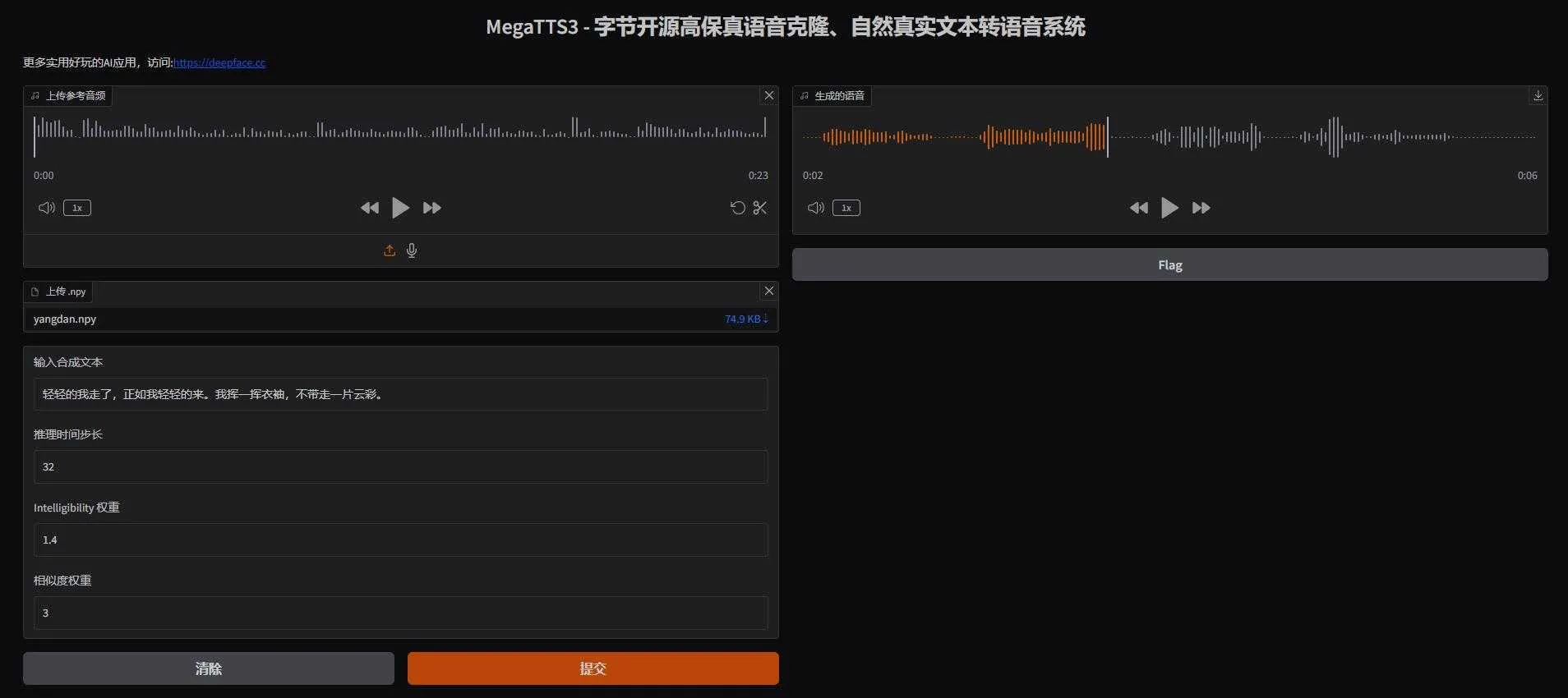 MegaTTS3 V2版 -  支持50系显卡 字节开源高保真语音克隆、文本转语音软件 中英混搭无缝切换 本地一键整合包 ...
