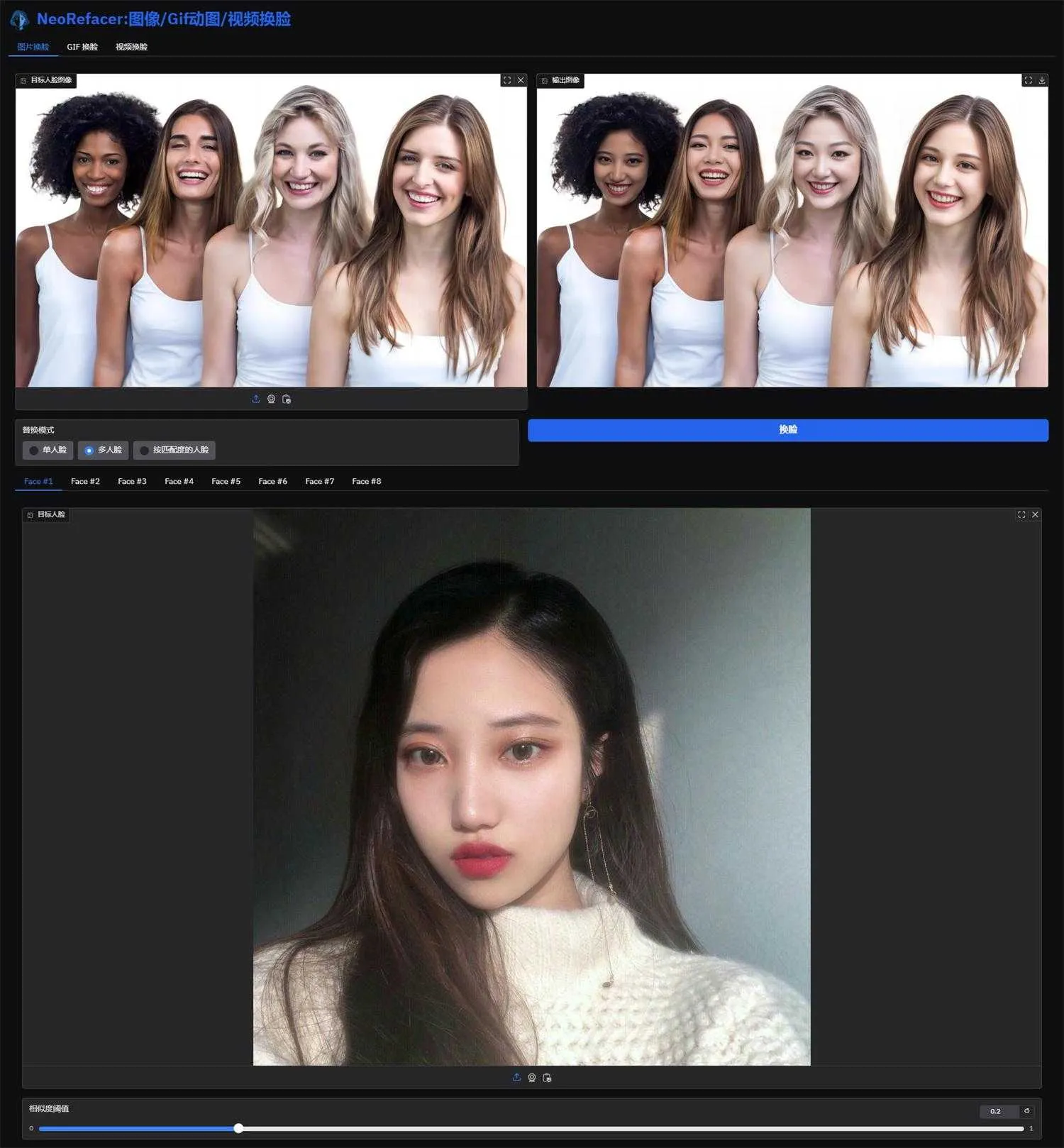 NeoRefacer - 下一代AI换脸神器，支持图片/GIF/视频换脸 本地一键整合包下载
