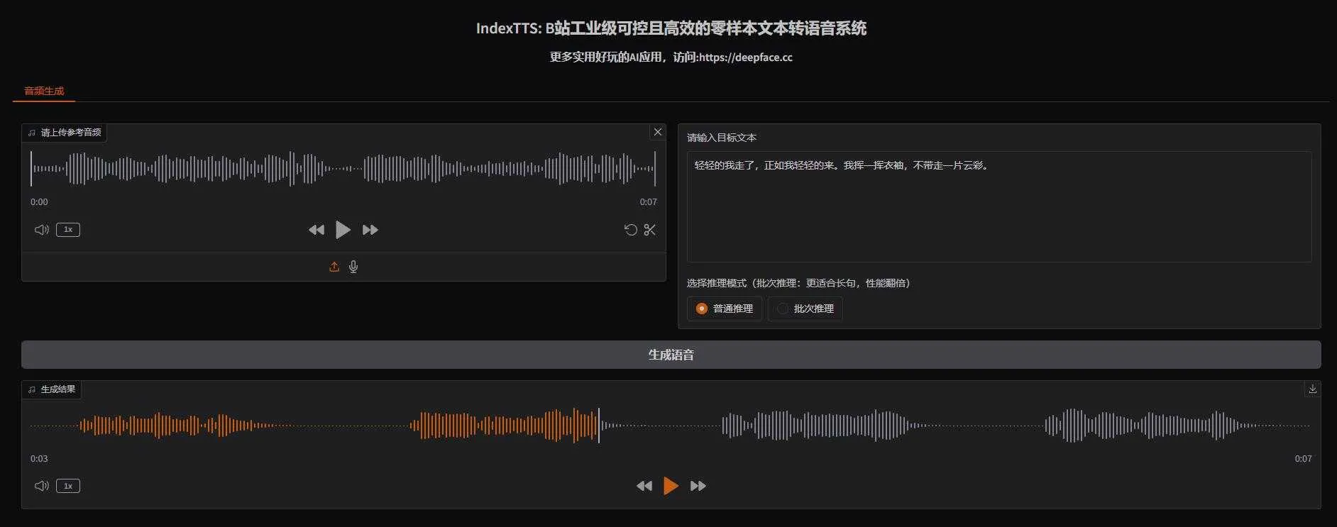 IndexTTS V2版 - B站开源可控且高效的零样本文本转语音/语音克隆系统 本地一键整合包下载 ... ... ... ...  ...