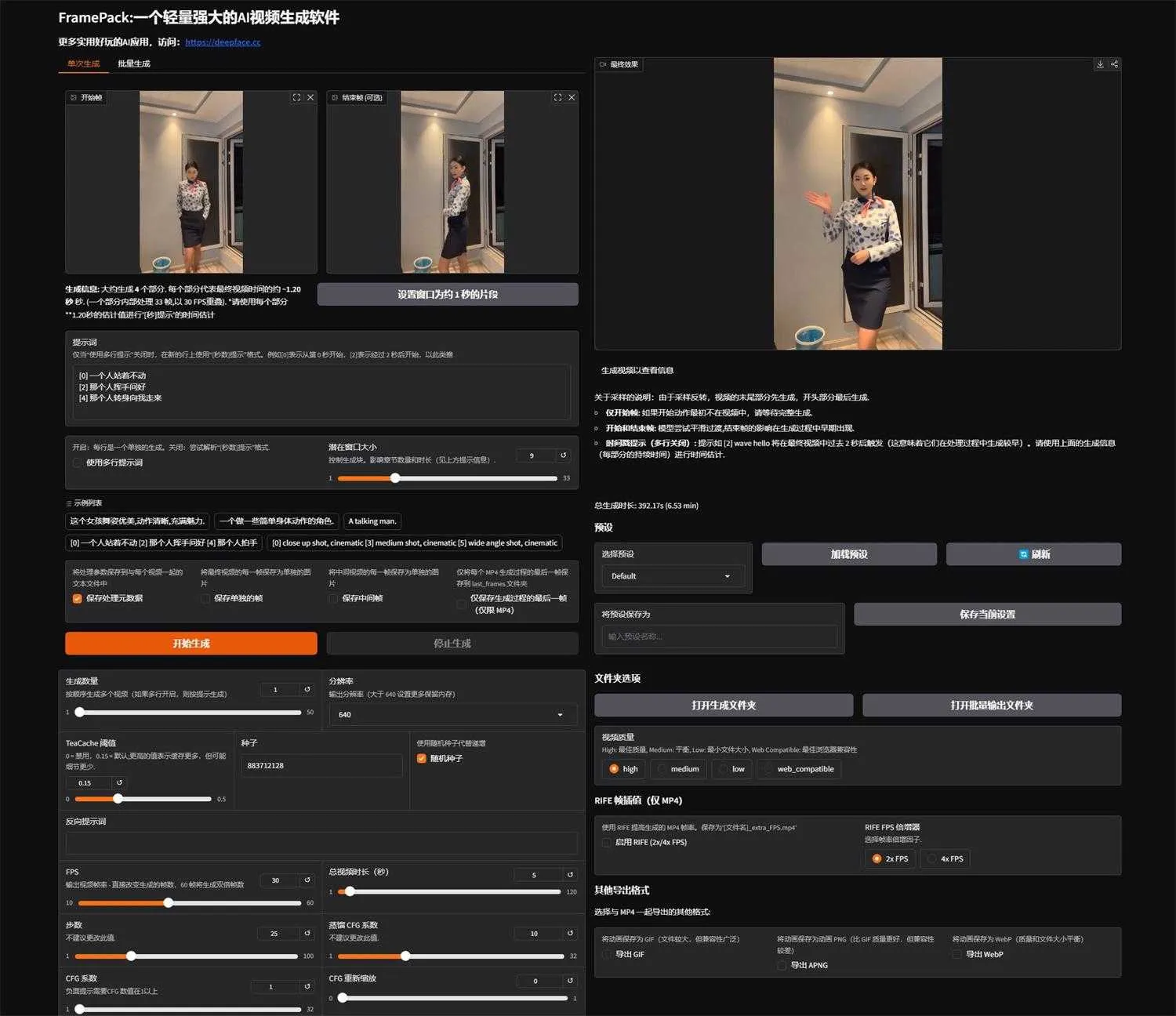 FramePack V4版 - 一个强大的AI视频生成软件 低配电脑福利，6G显存玩转AI视频生成 本地一键整合包下载 ...  ...
