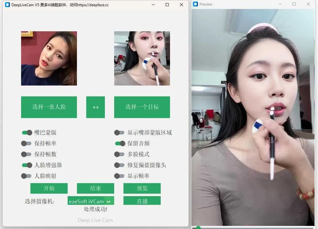DeepLiveCam V5版 - AI一键换脸，图片换脸、视频换脸、直播换脸 支持50系显卡 本地一键整合包下载 ... ...  ...