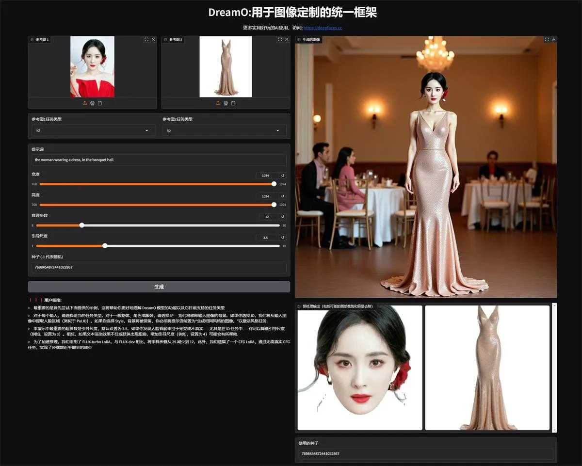 DreamO - 换装、换脸与风格迁移 字节开源AI图像编辑神器一键搞定 支持50系显卡 本地一键整合包下载 ... ... ...