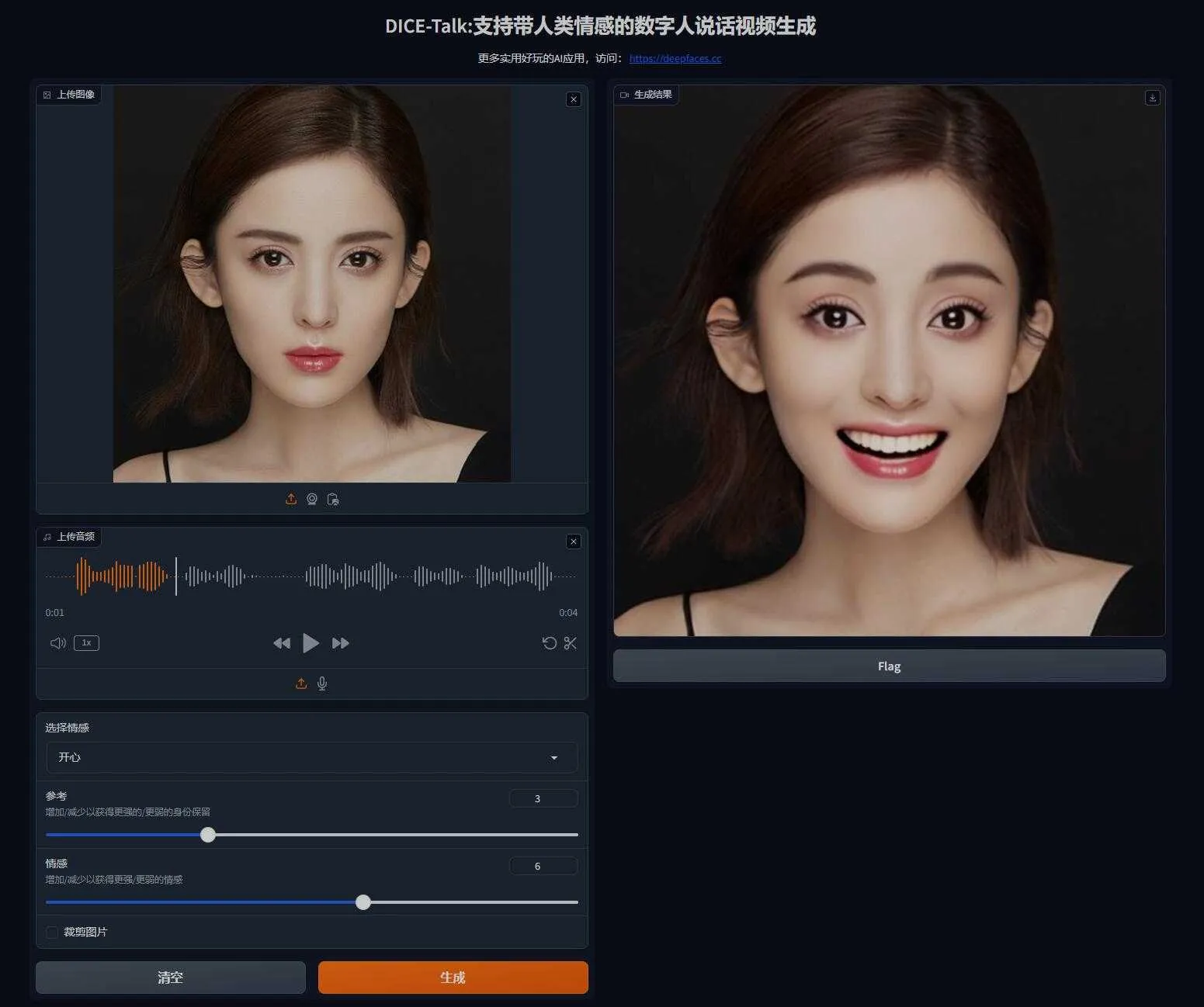 DICE-Talk - 语音驱动图片生成带有人类情感的唱歌/说话数字人视频框架 支持50系显卡 本地一键整合包下载 .. ...