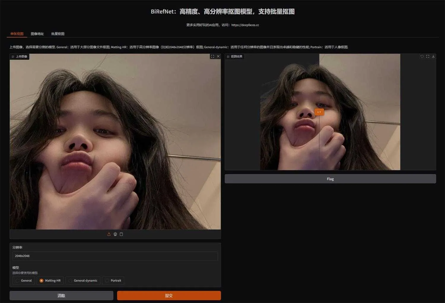 BiRefNet V3版 - 一个高精度的高分辨率图像抠图模型，AI“抠图之王” 支持50系显卡 本地一键整合包下载 ... ...
