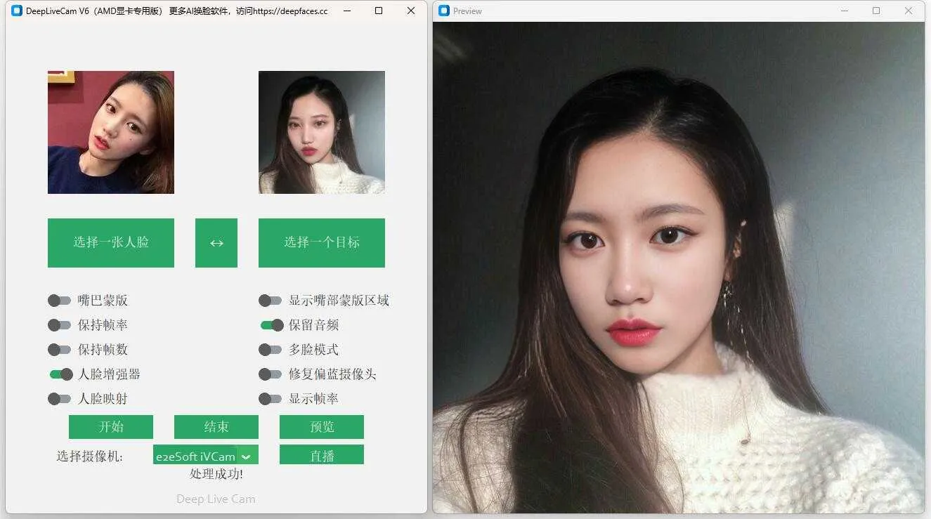 DeepLiveCam V6版(AMD显卡专用) - AI一键换脸，图片换脸、视频换脸、直播换脸 本地一键整合包下载 ...