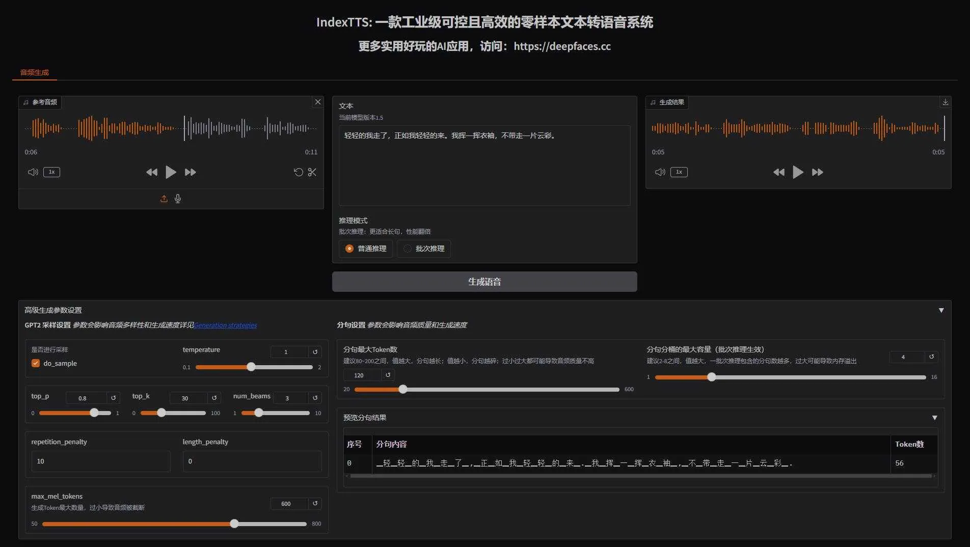 IndexTTS V3版 - 更新最强大的1.5版模型 B站开源可控零样本文本转语音/语音克隆系统 本地一键整合包下载 .. ...