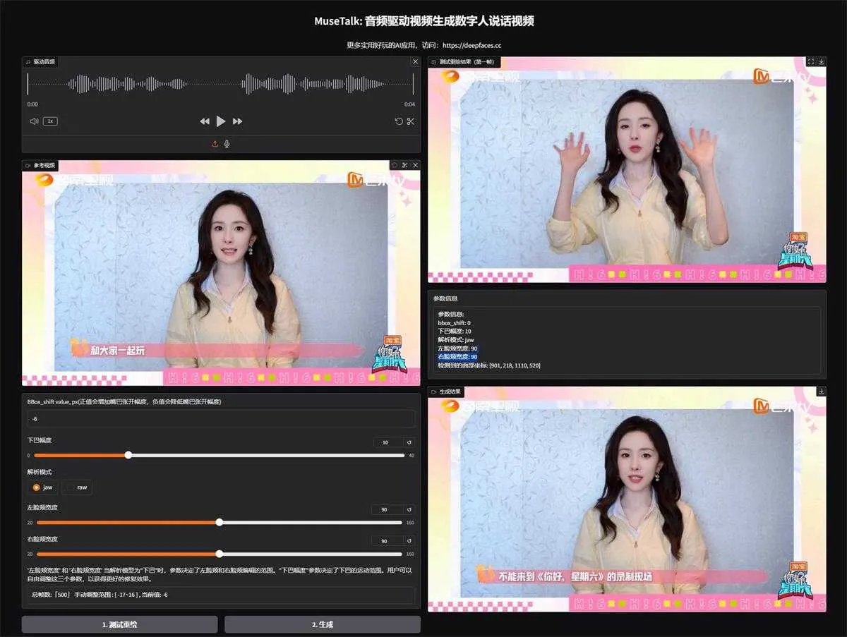 MuseTalk V3版 - 音频驱动视频生成数字人说话视频 本地一键整合包下载