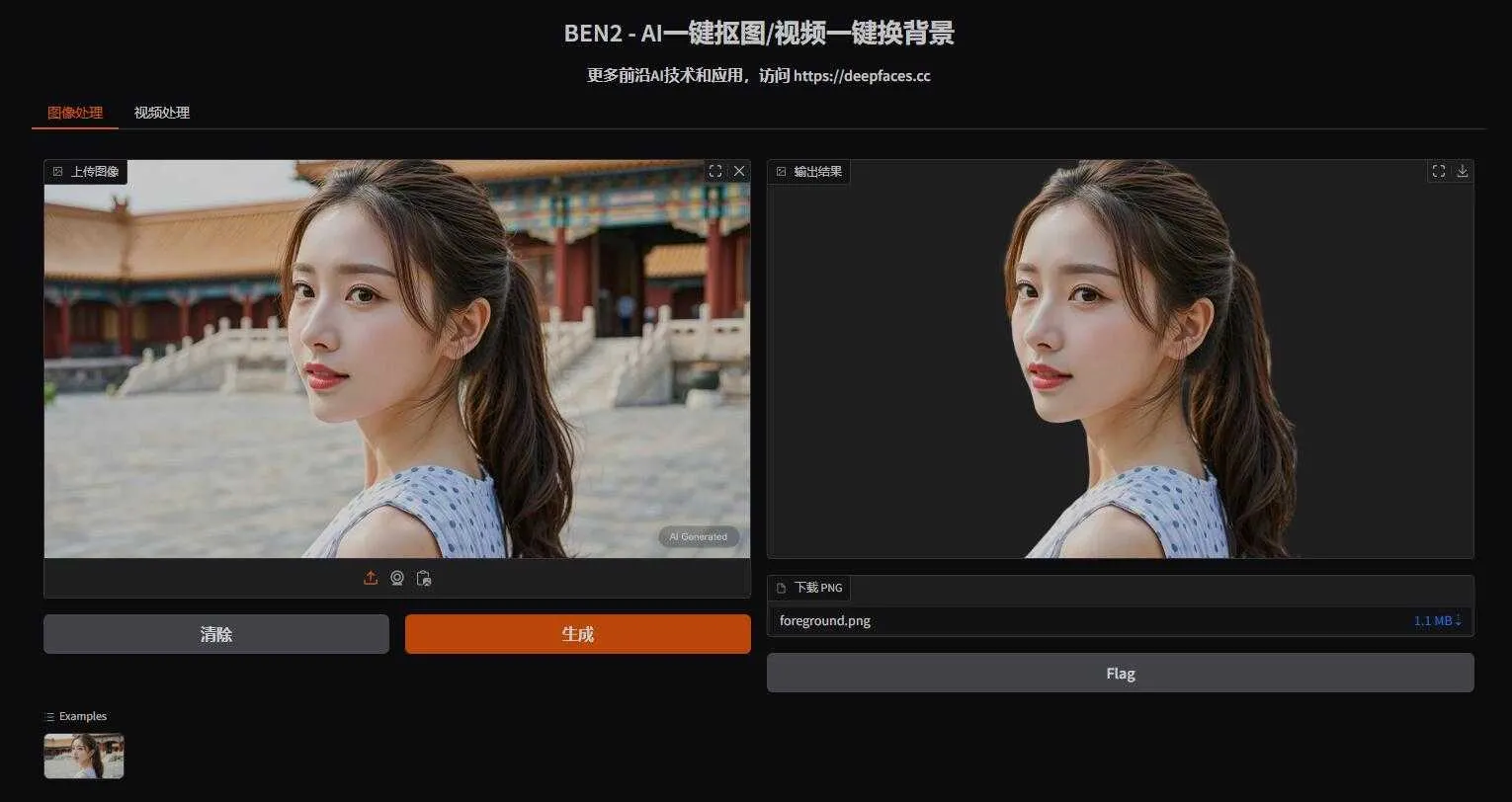 BEN2 V2版 - AI一键抠图/视频一键换背景软件 支持50系显卡 本地一键整合包下载 ... ... ... ... ...