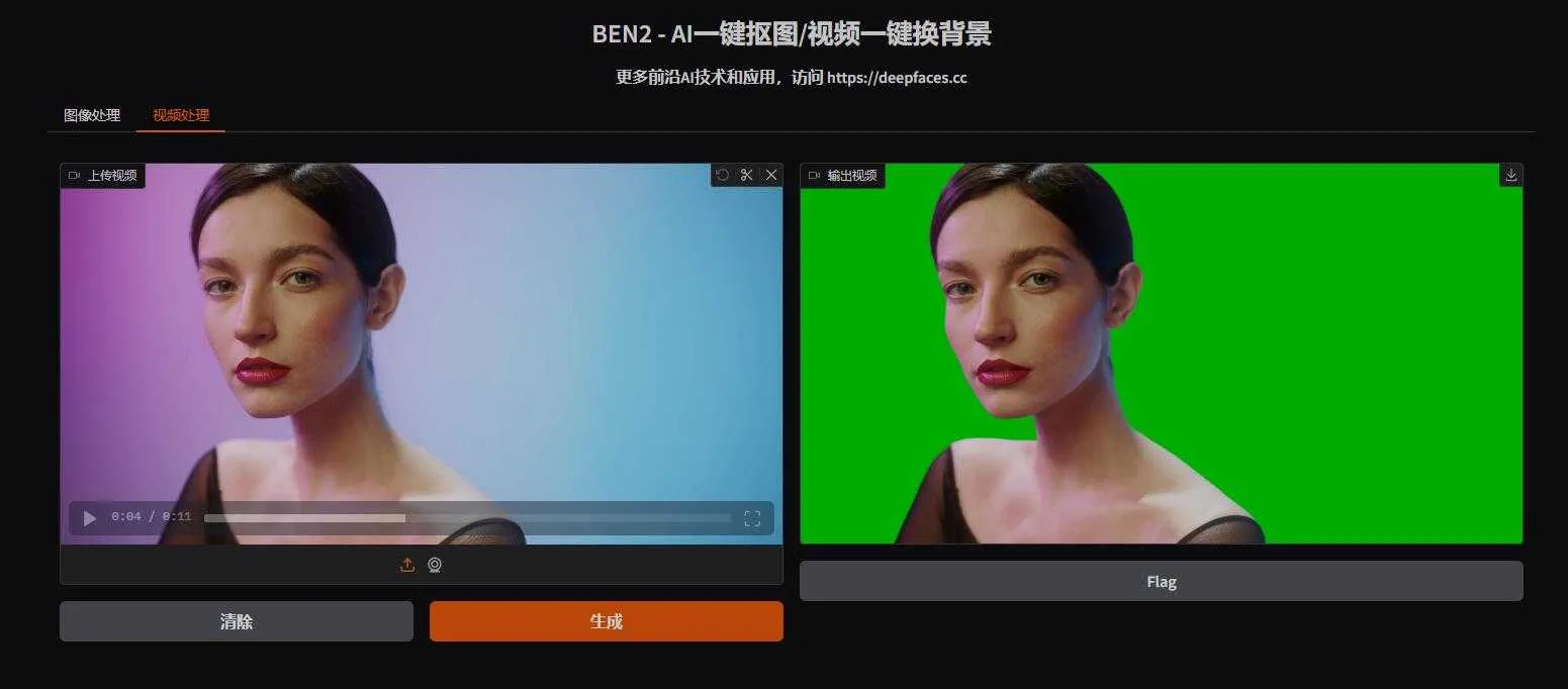BEN2 V2版 - AI一键抠图/视频一键换背景软件 支持50系显卡 本地一键整合包下载 ... ... ... ... ...
