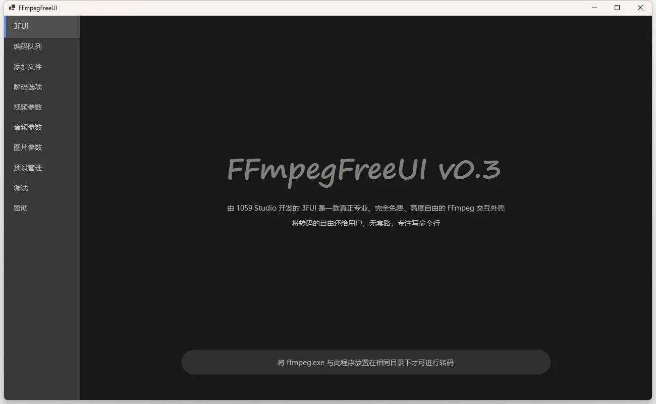 FFmpegFreeUI - 一个实用的基于ffmpeg 的转码软件