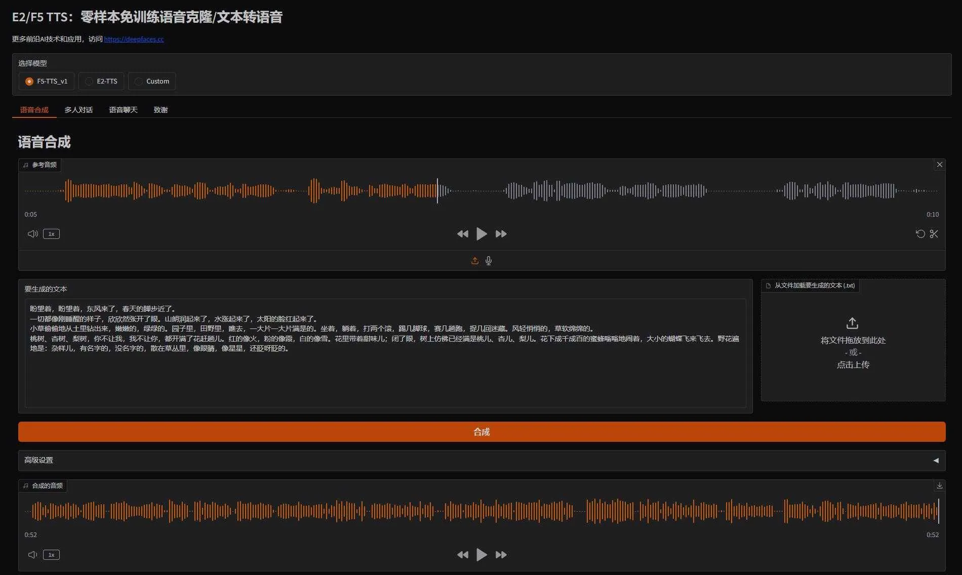 F5-TTS V6版 - 零样本免训练语音克隆，文本转语音软件 支持50系显卡 本地一键整合包下载 ... ... ... ... . ...