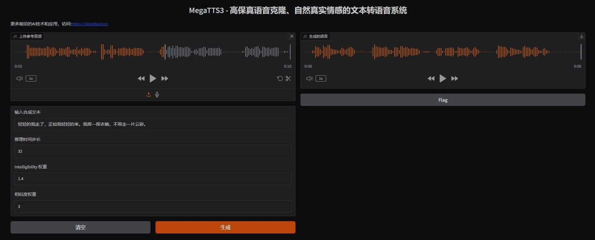 MegaTTS3 V3版 - 去除上传npy限制 真开源 字节高保真语音克隆、文本转语音软件 支持50系显卡 本地一键整合  ...