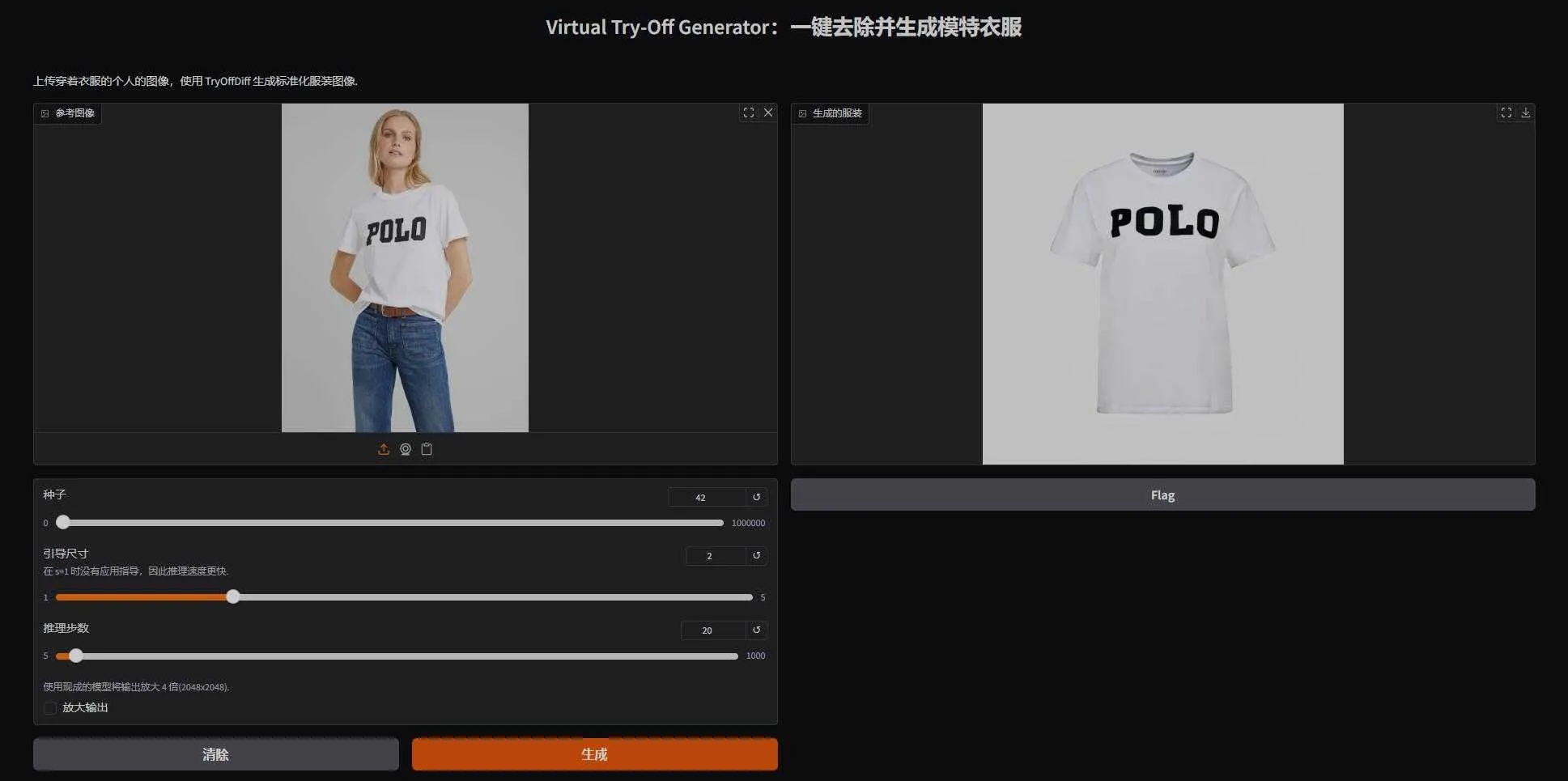 TryOffDiff V2版 - AI"一键去衣"，一键从模特身上提取衣服生成服装照片 支持50系显卡 本地一键整合包下载 . ...
