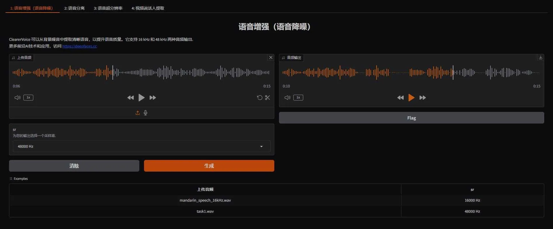 ClearerVoice V3版 - AI语音增强（语音降噪）、语音分离、语音超分辨率 支持50系显卡 本地一键整合包下载 . ...