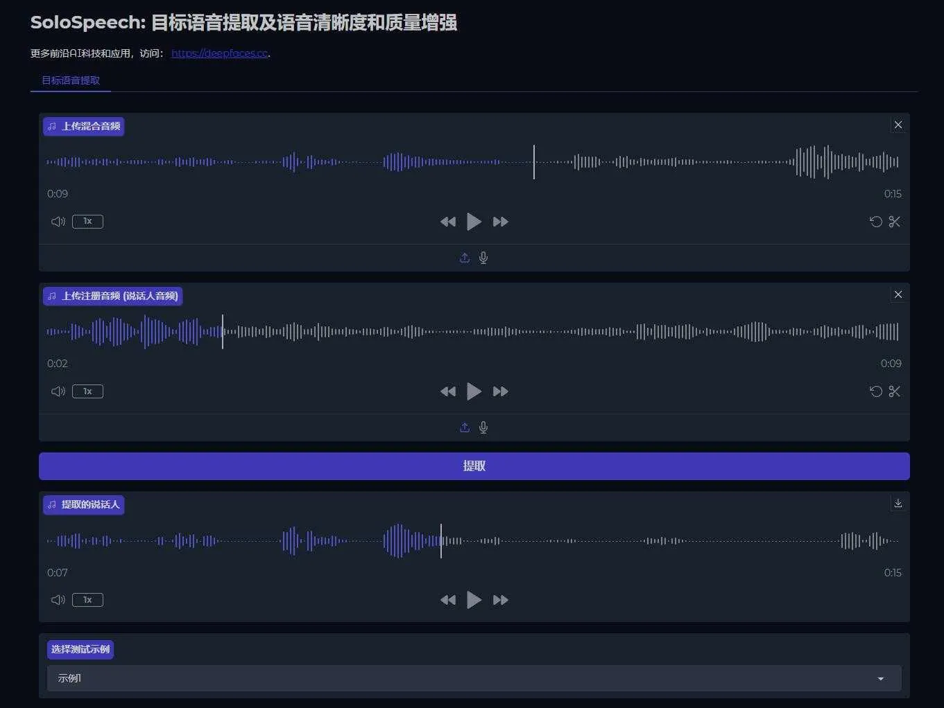 SoloSpeech - 高质量语音处理项目，一键提取指定说话人音频，提升提取音频清晰度和质量 本地一键整合包下载 ...