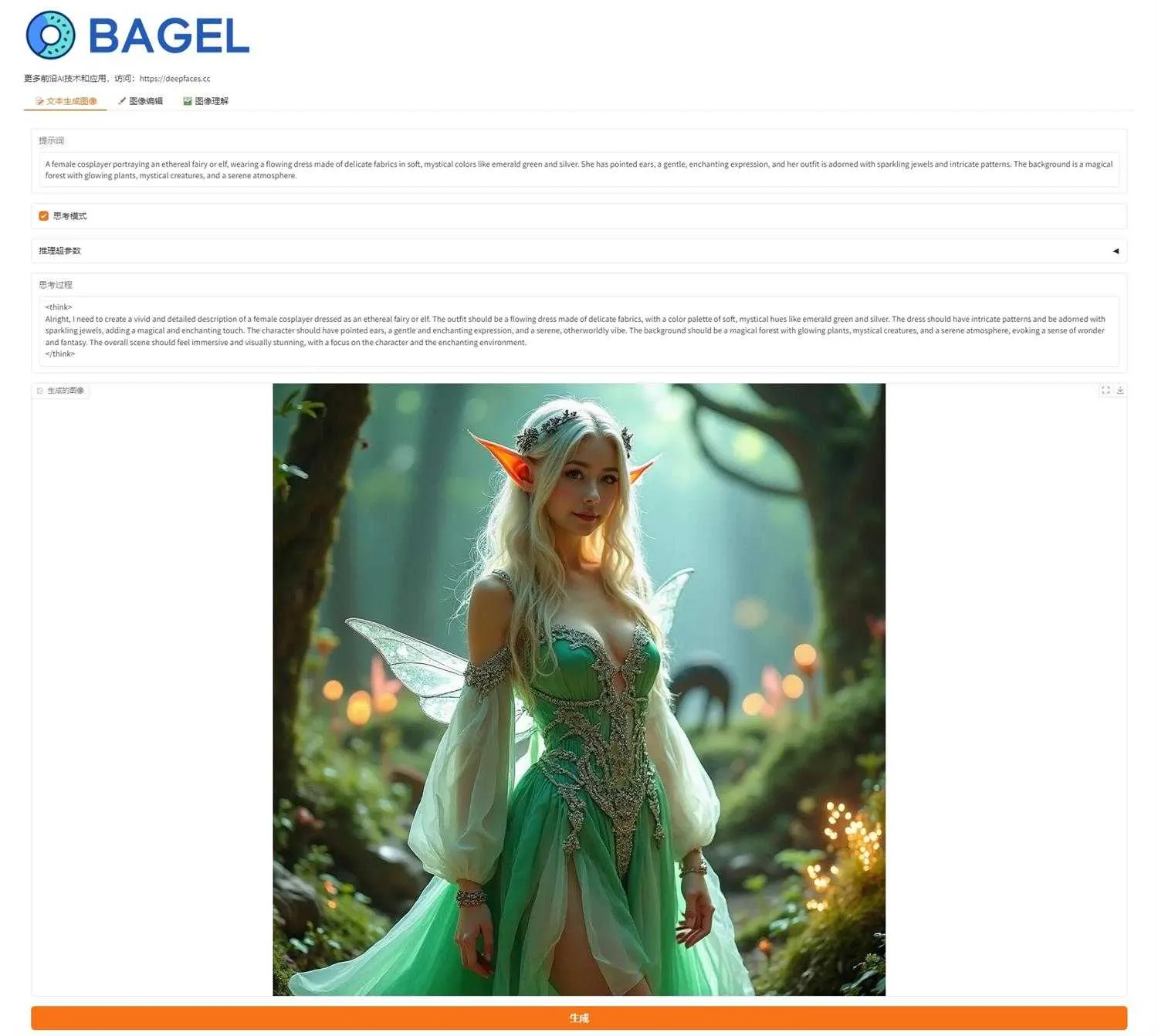 BAGEL - 字节开源统一多模态理解和生成模型 图像生成、图像编辑、图像理解 本地一键整合包下载 ... ... ... ...