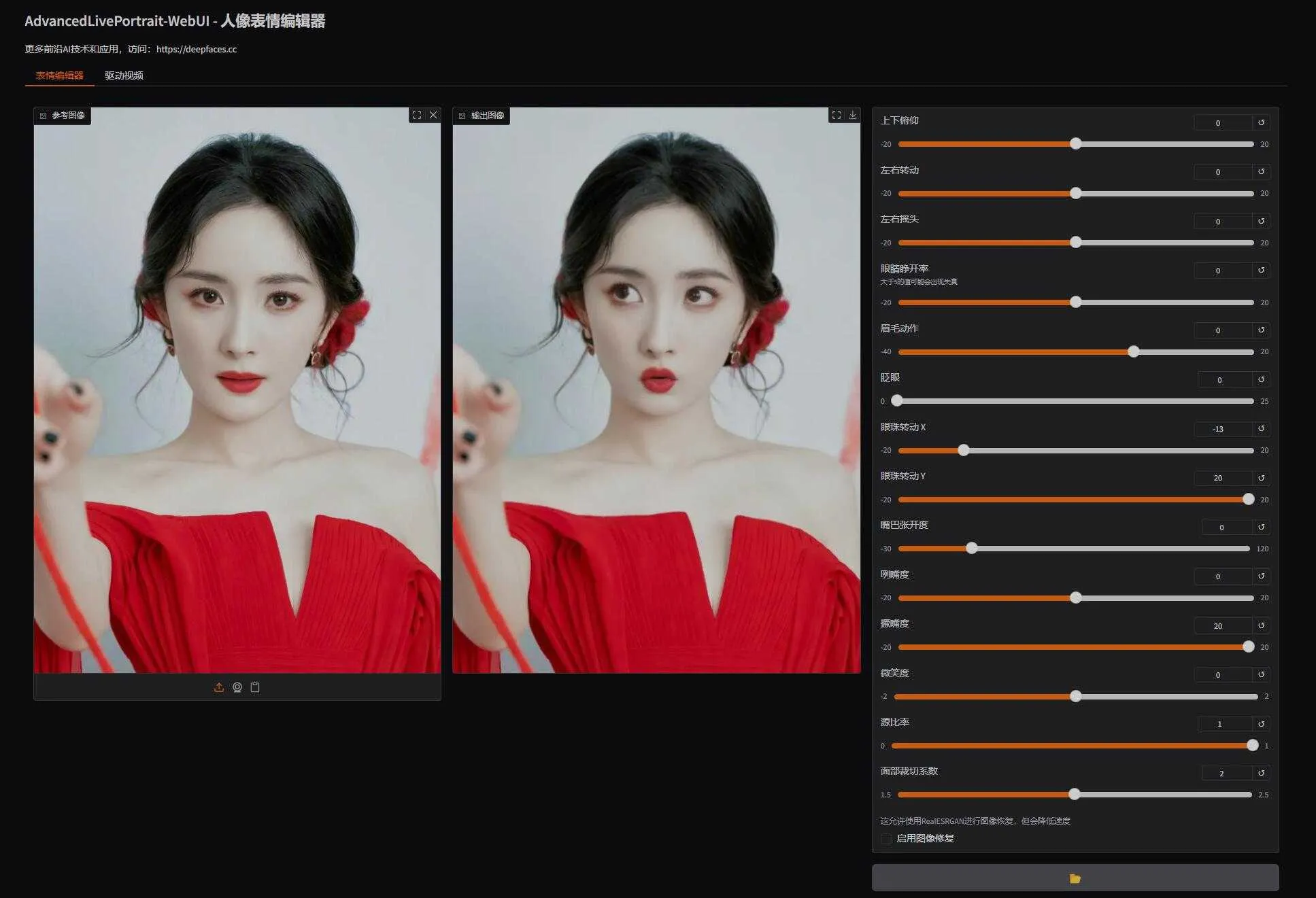 AdvancedLivePortrait V2版 - 一张照片生成生动任意表情图片/视频，支持50系显卡 本地一键整合包下载 ... . ...