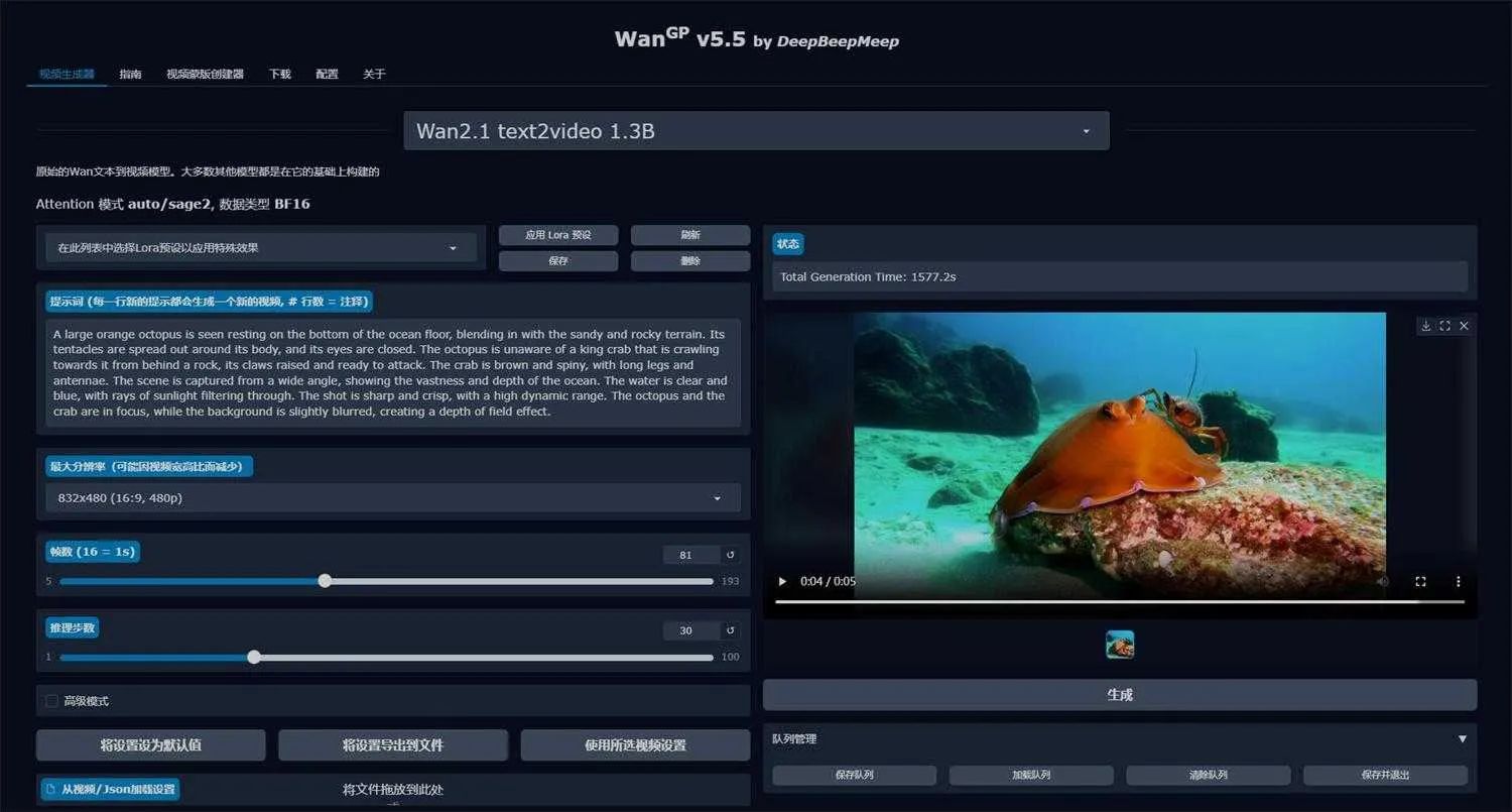 Wan2GP V2版 - 低配显卡玩转AI视频生成，一个强大的视频生成集成项目 支持50系显卡 一键整合包下载 ... ... ...