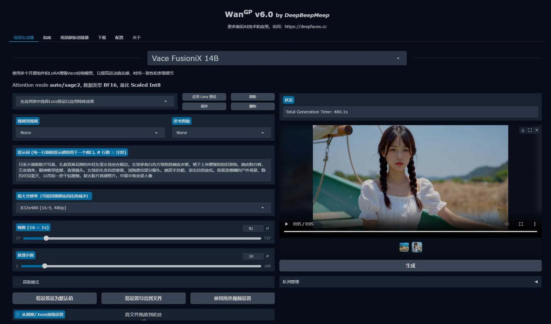 Wan2GP V3版 - 低配显卡玩转AI视频生成，新增更强的FusioniX模型 支持50系显卡 一键整合包下载 ... ... ... ...