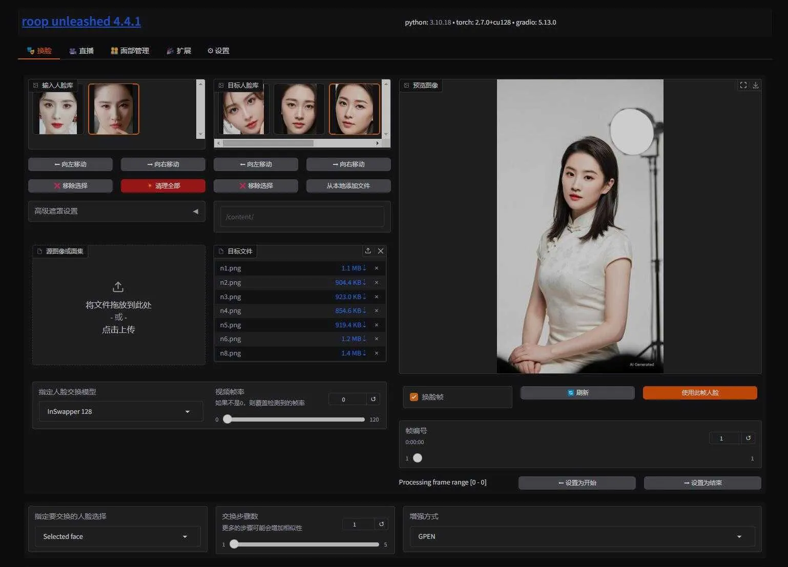 Roop-Unleashed 4.4.1 - 一键换脸软件 支持VR视频换脸 支持批量换脸 支持50系显卡 一键整合包下载 ... ...  ...